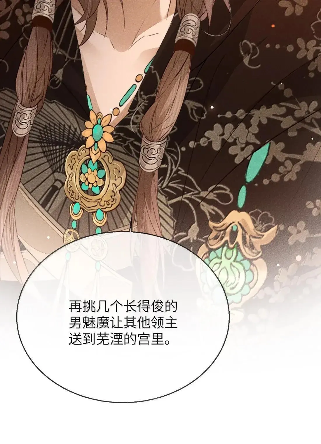 035 给我把这池子拆了重砌！ 第44页
