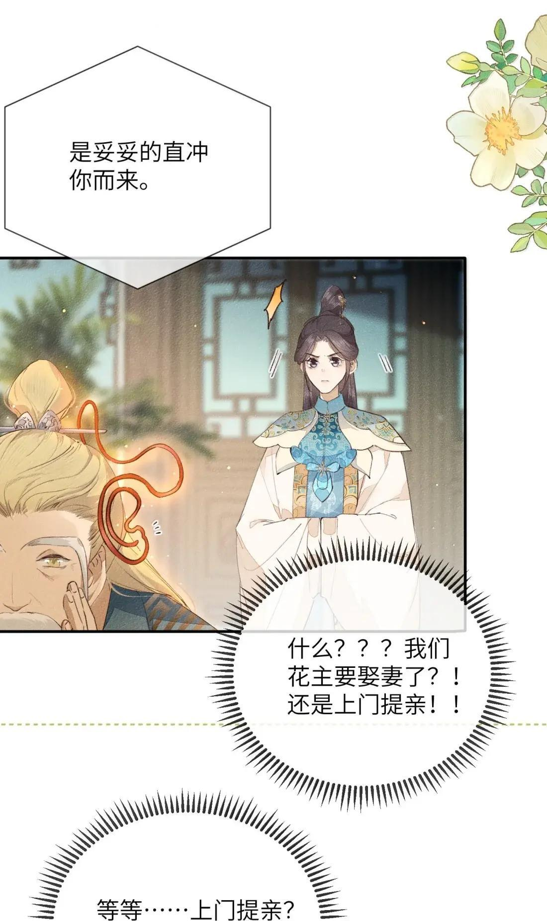 036 红鸾星动 第16页