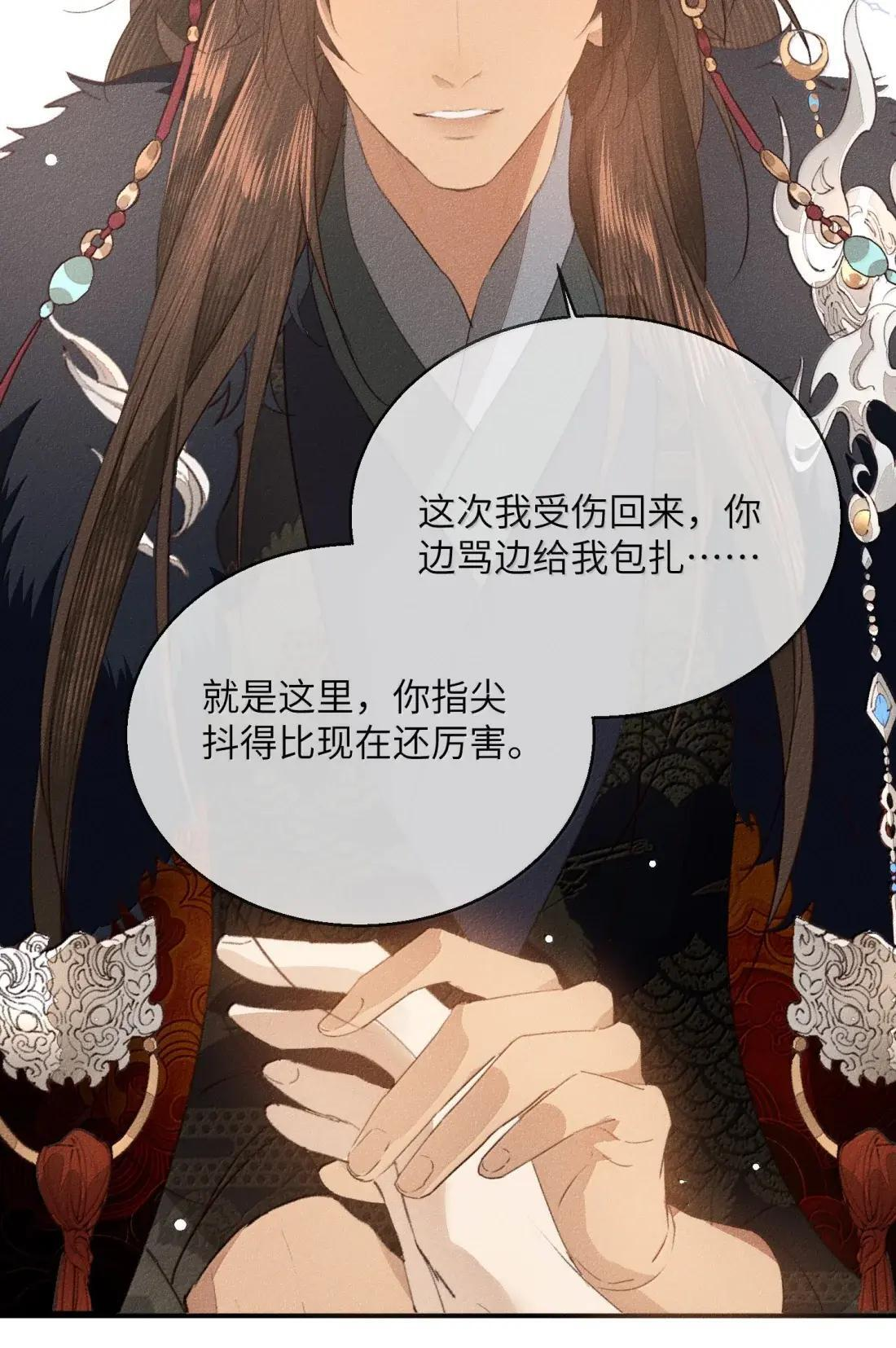 040 魔后，是要明媒正娶的 第29页