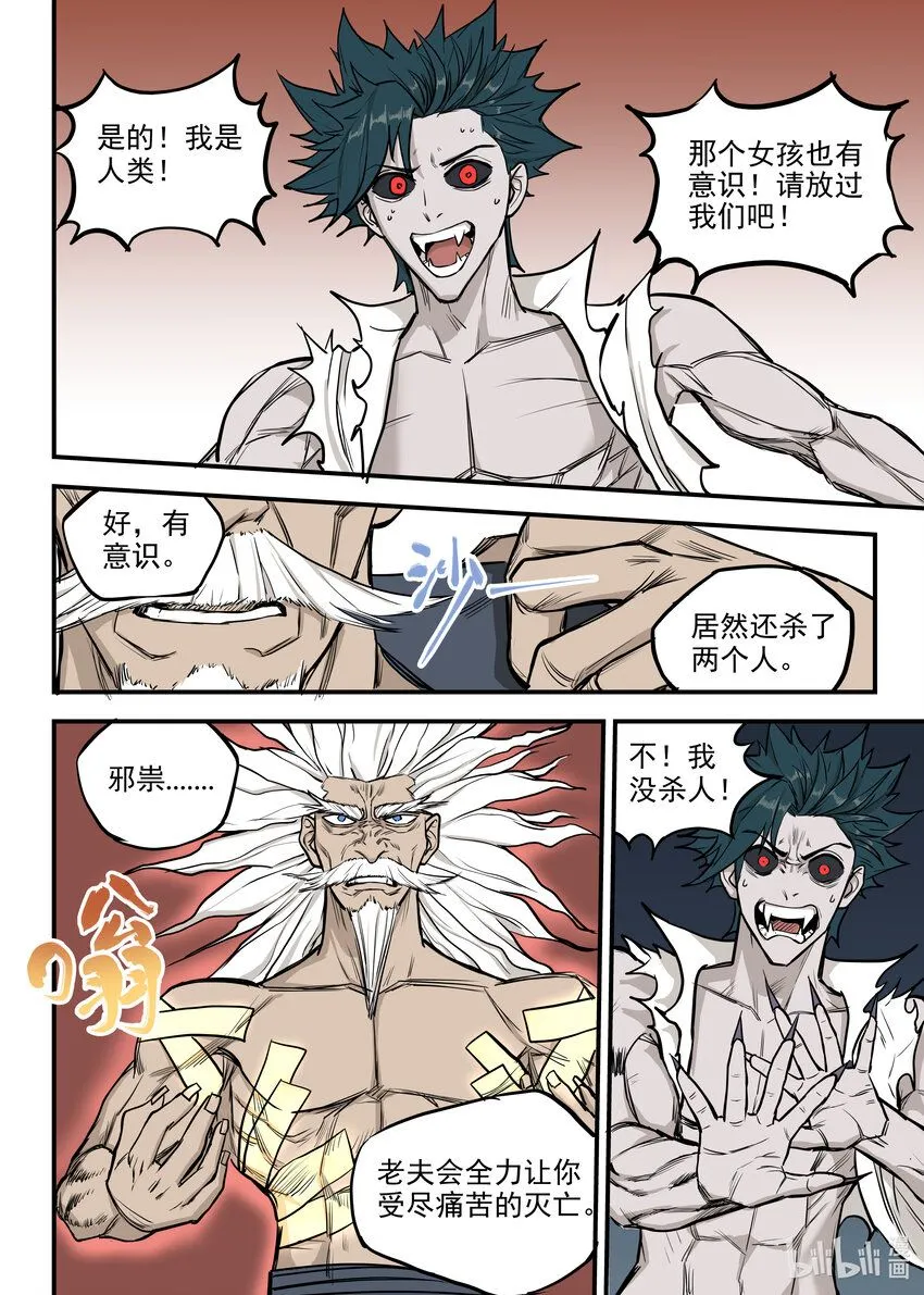 06 强敌！一阳子 第11页