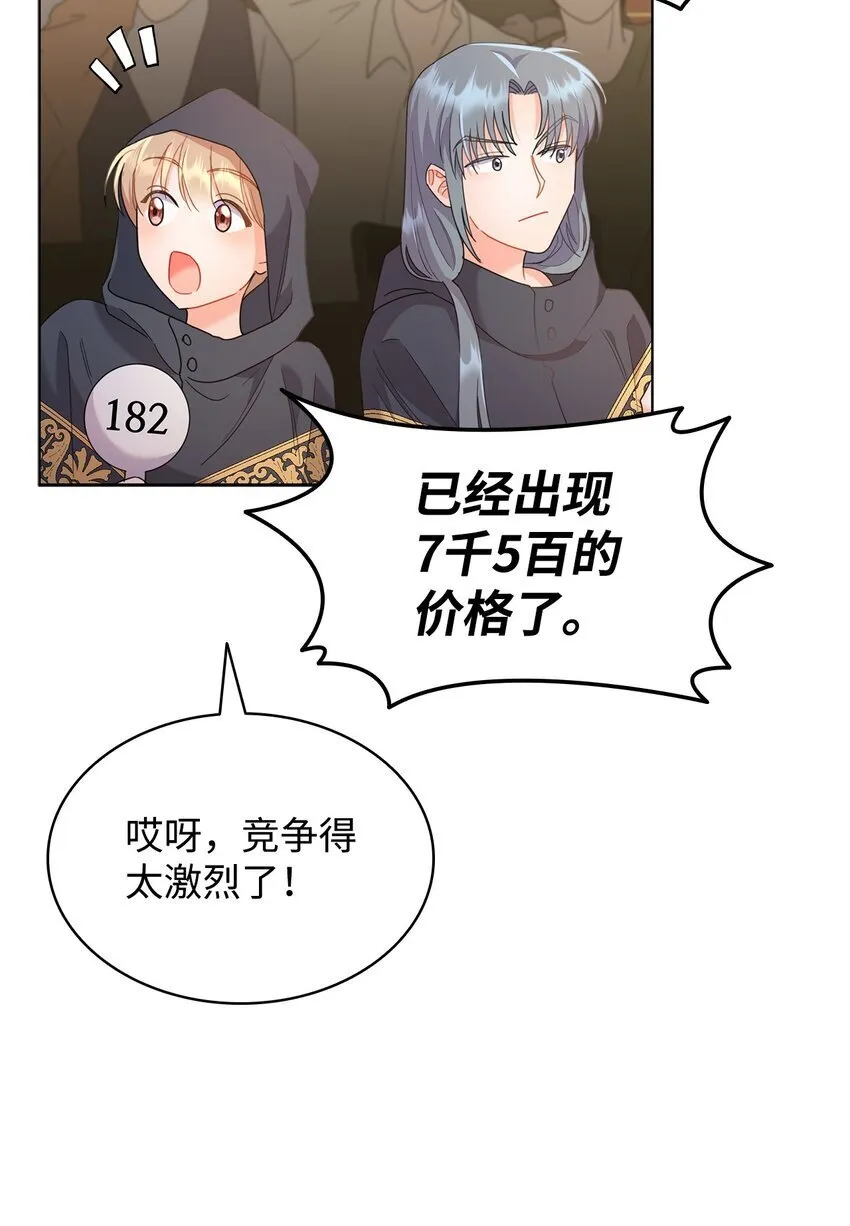 15 竞拍苍鹰 第89页