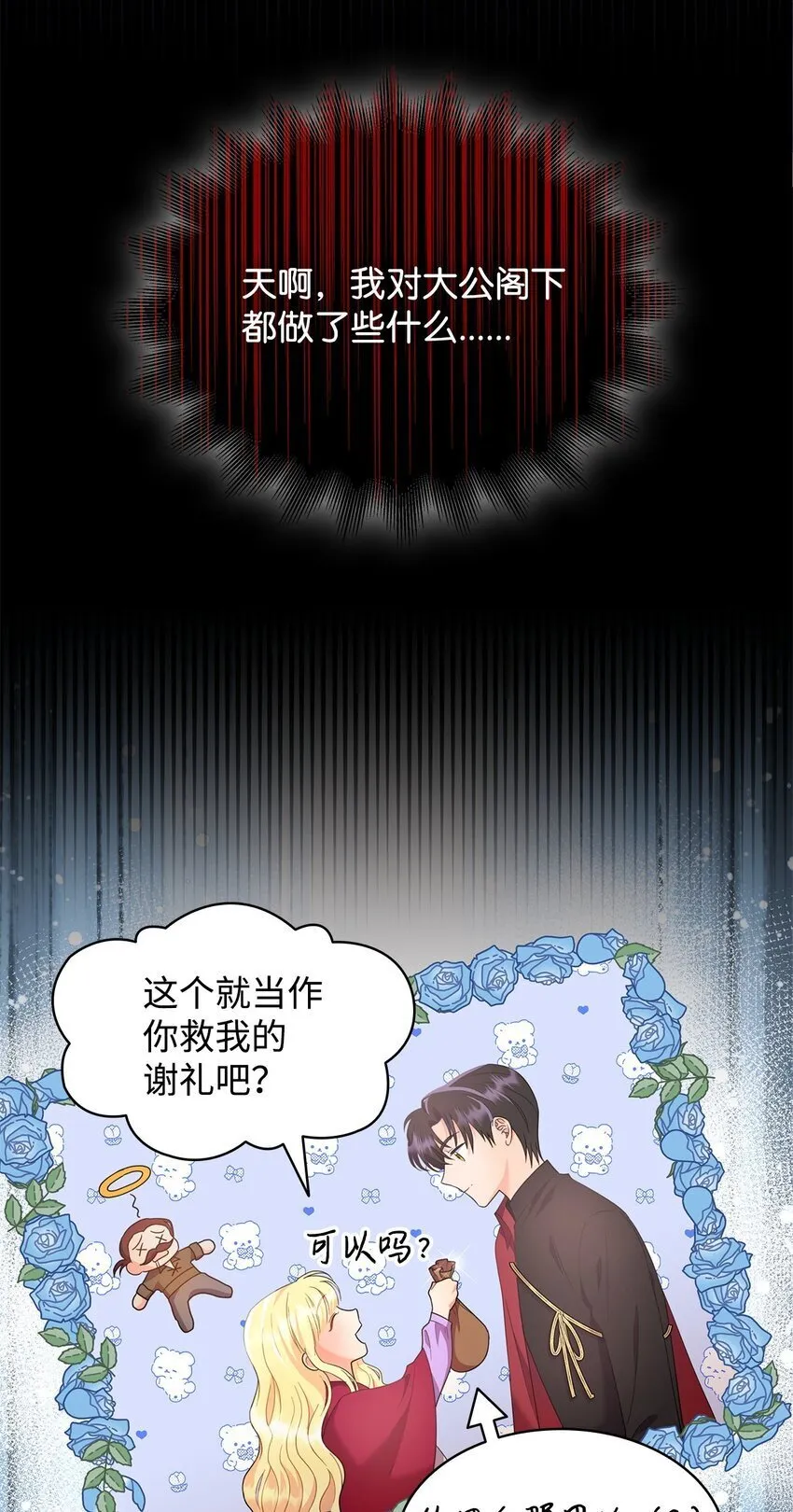 12 宴会相遇 第16页