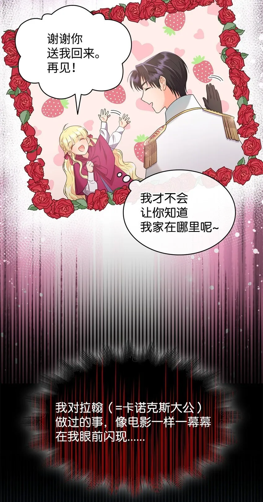 12 宴会相遇 第18页