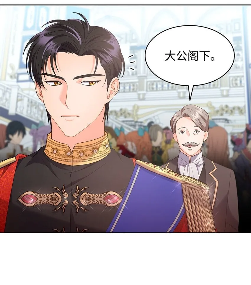 12 宴会相遇 第21页
