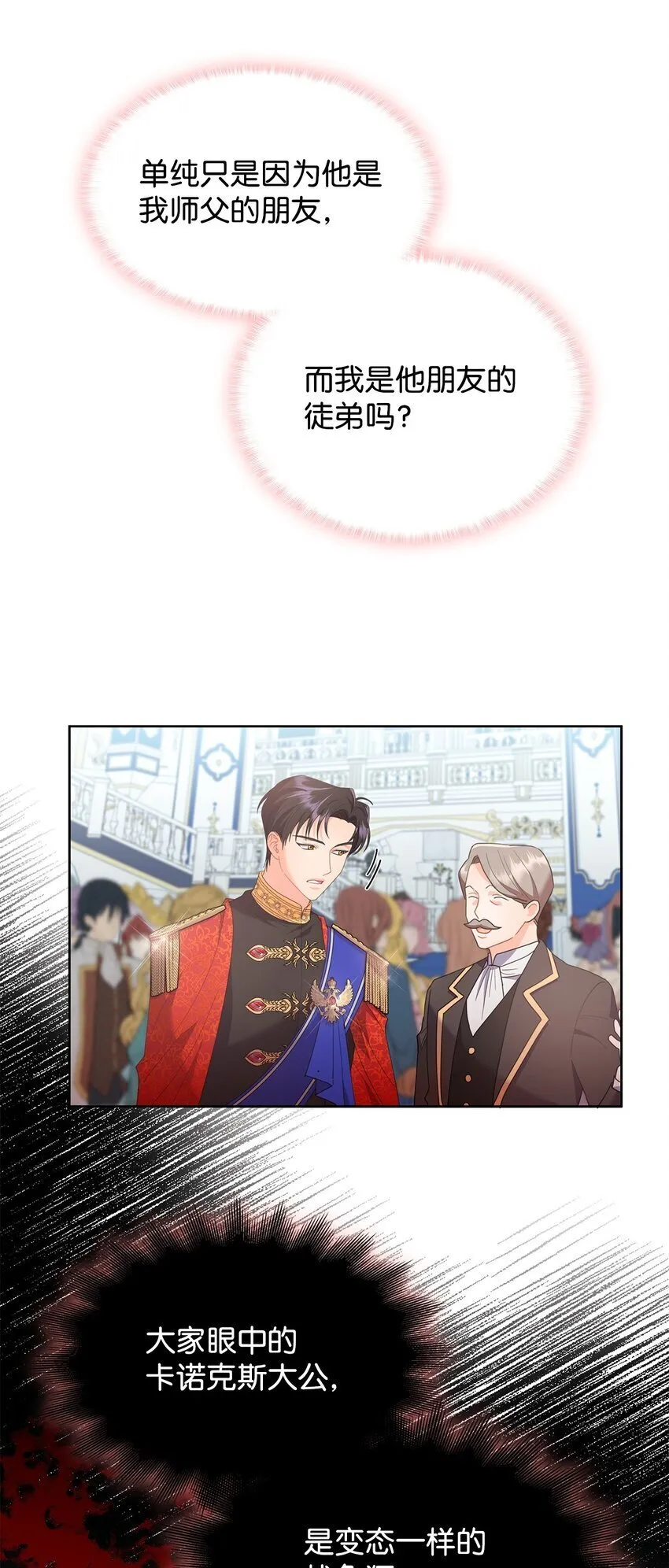 12 宴会相遇 第22页