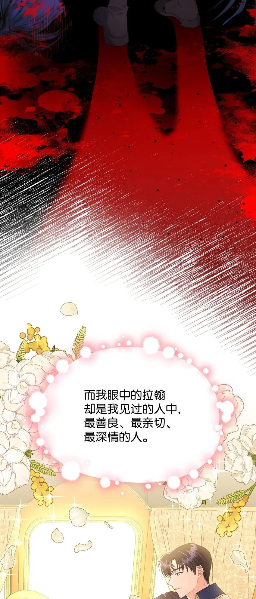 12 宴会相遇 第24页