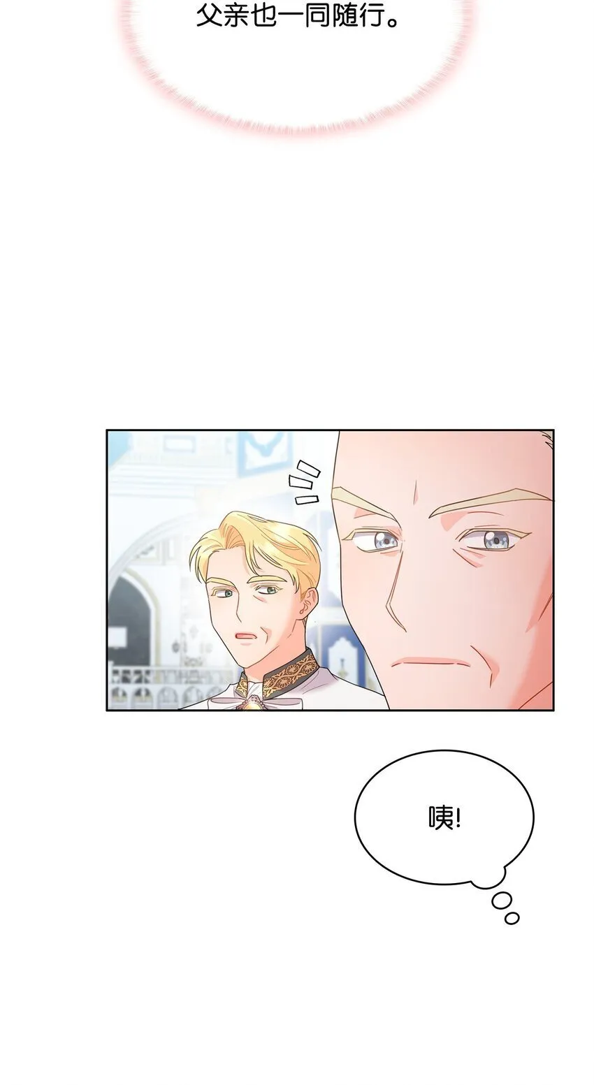 12 宴会相遇 第38页