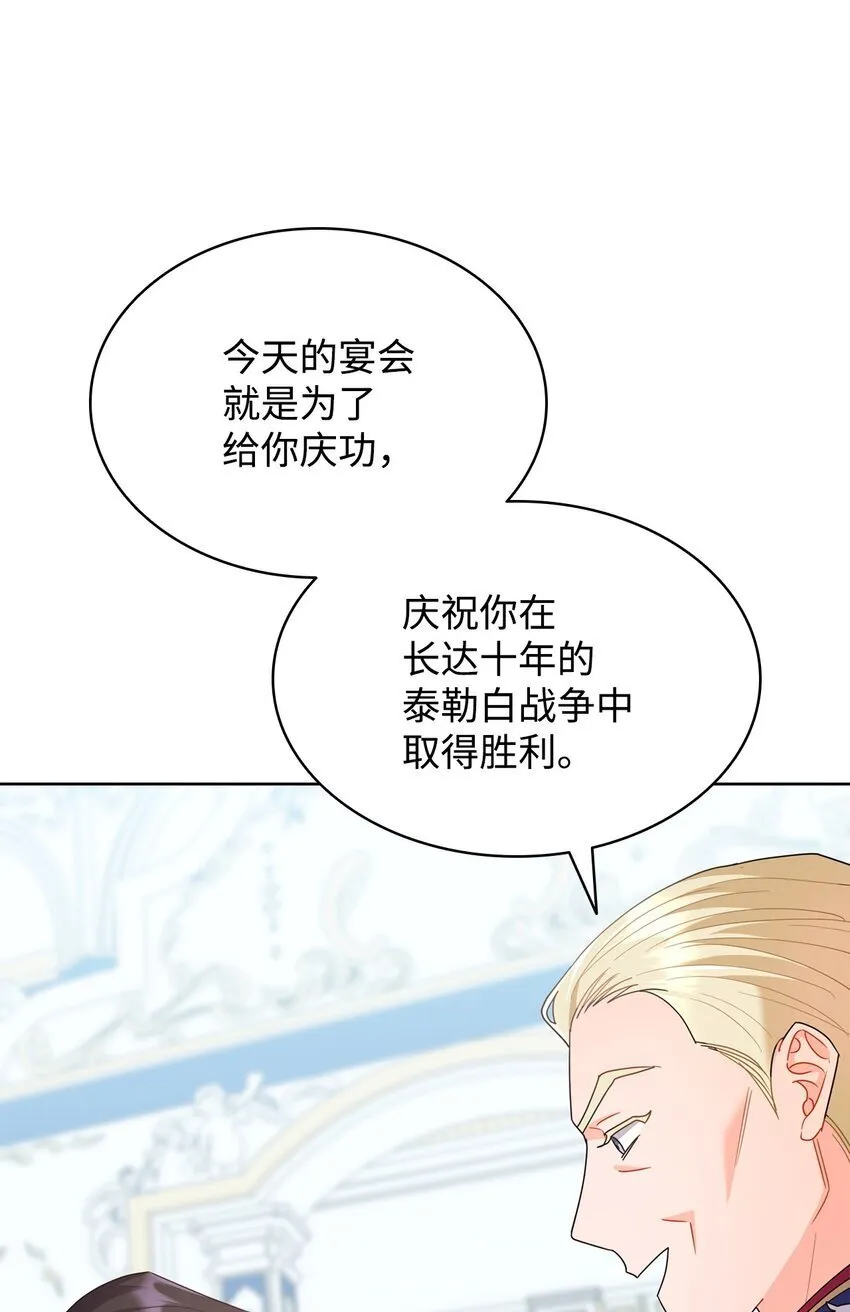 12 宴会相遇 第42页
