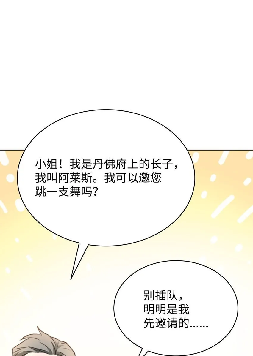 12 宴会相遇 第72页
