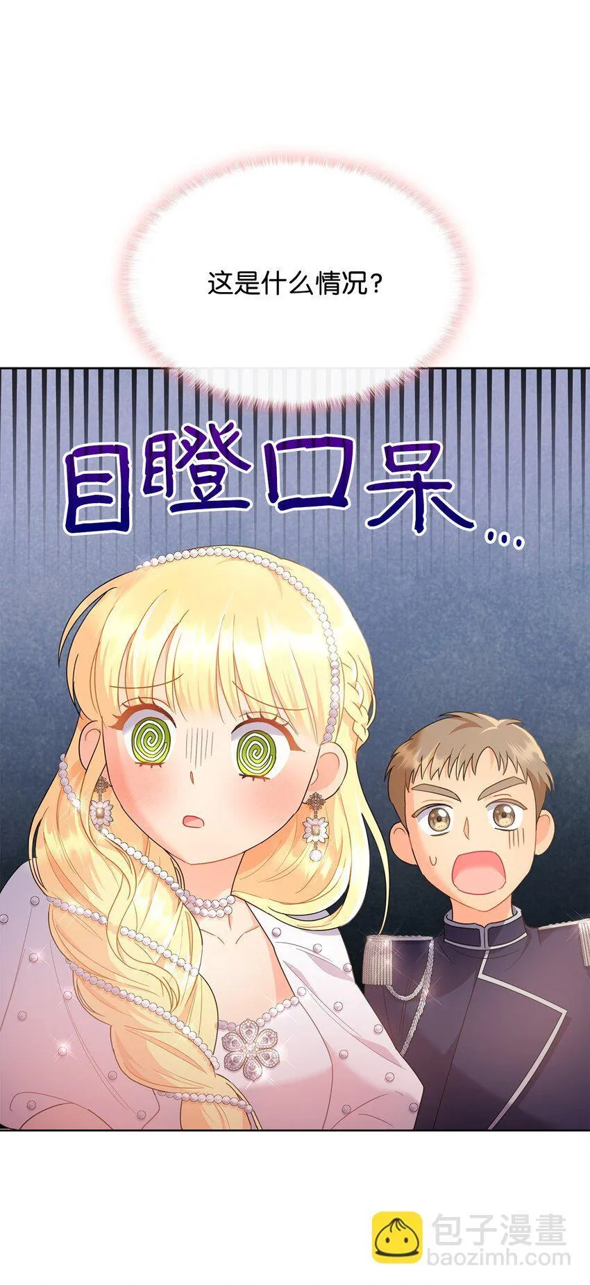 12 宴会相遇 第74页