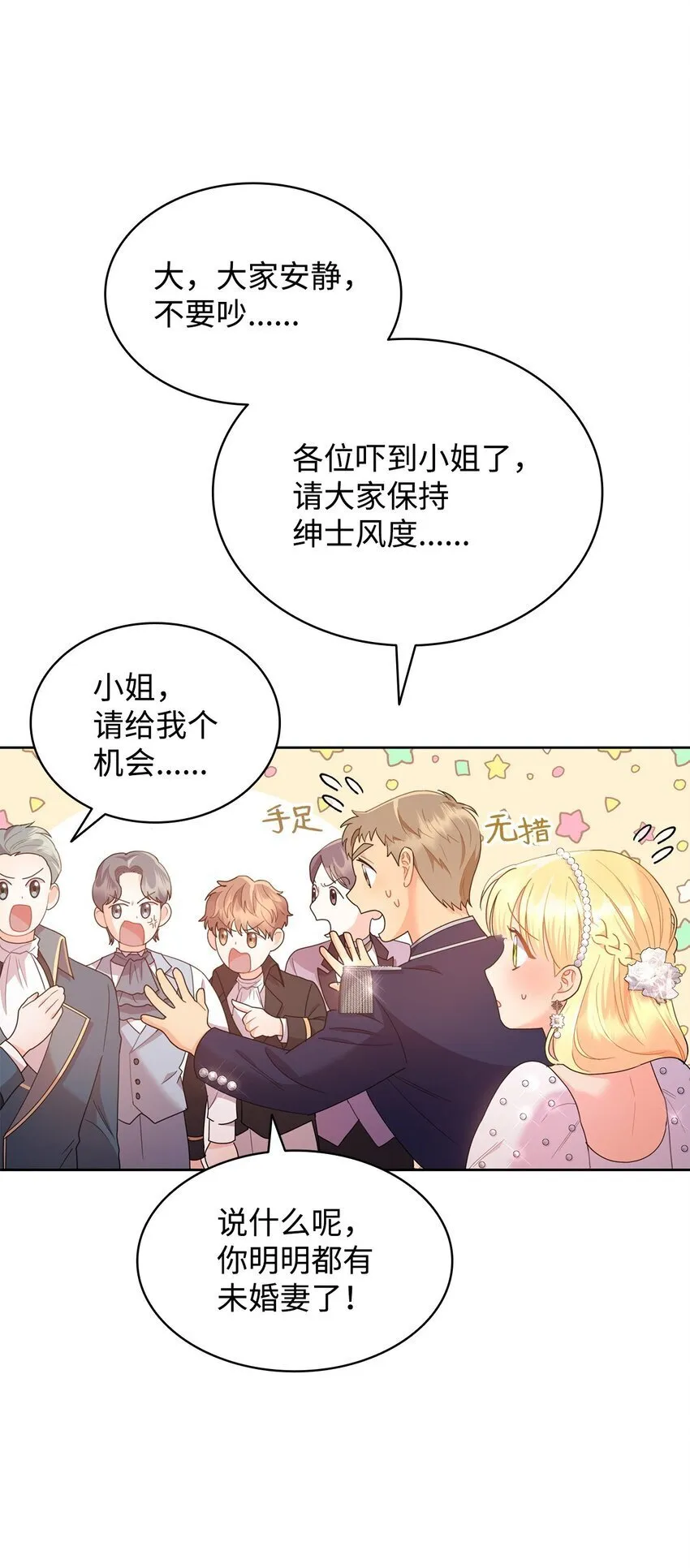 12 宴会相遇 第75页
