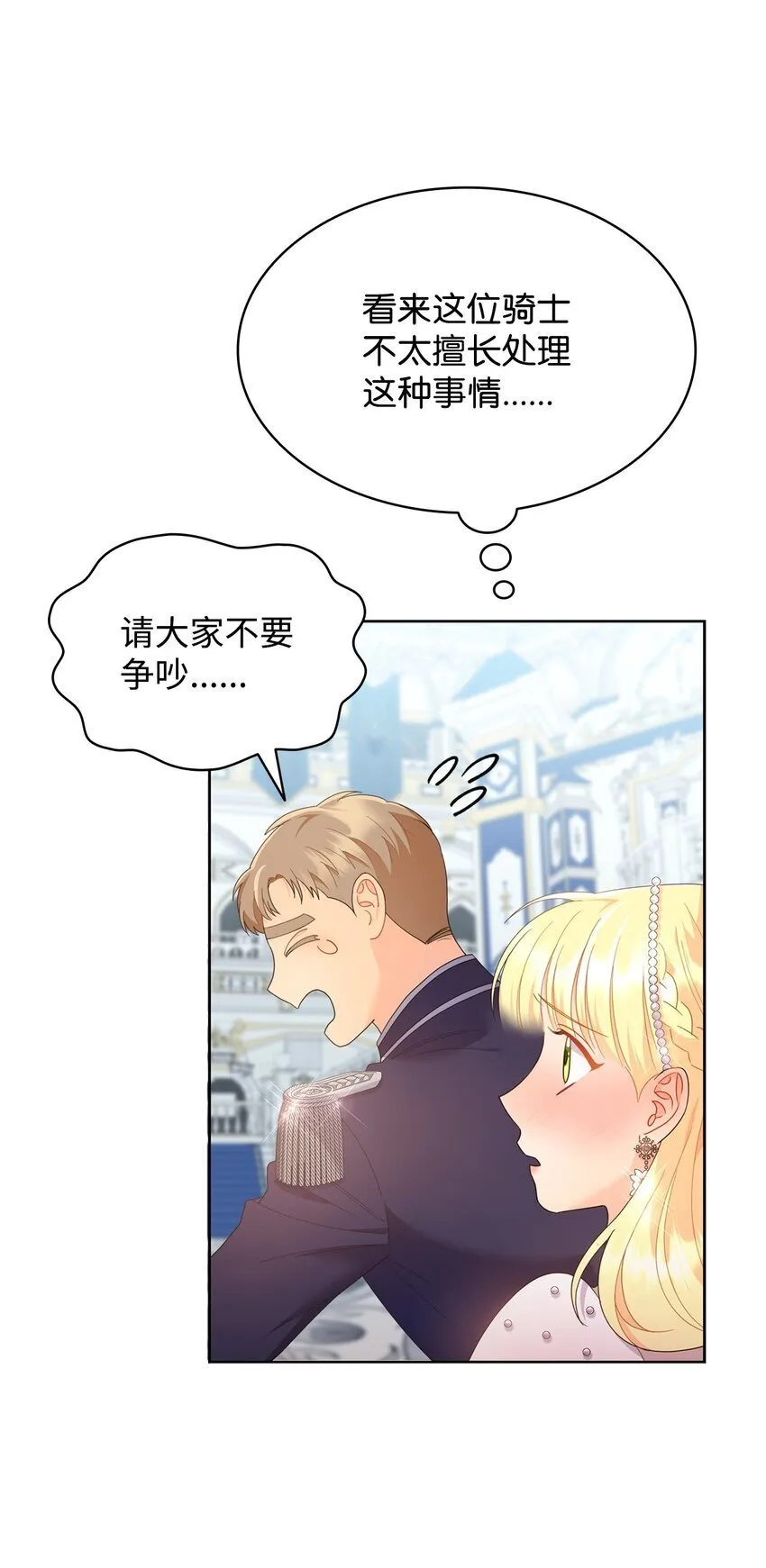 12 宴会相遇 第76页