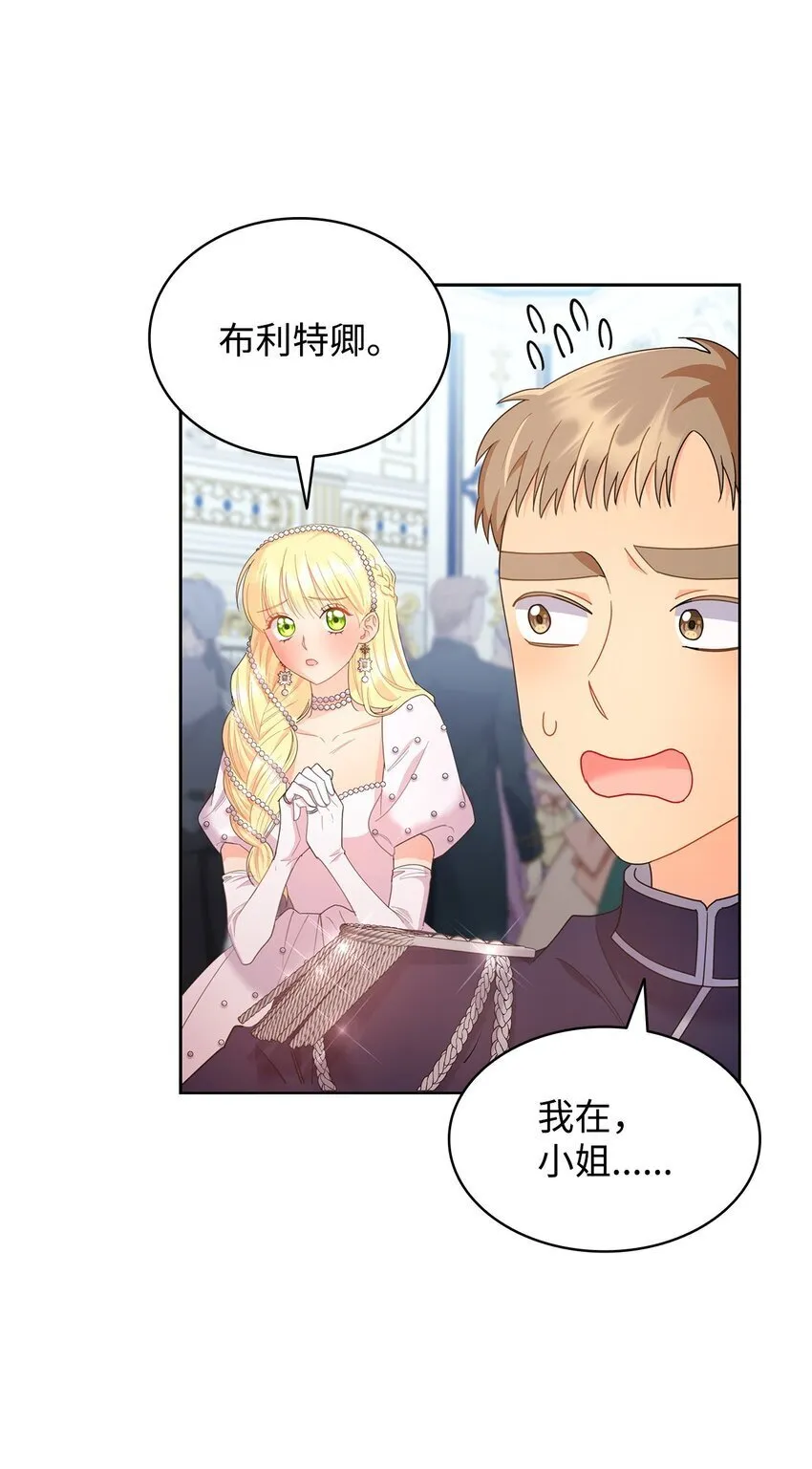 12 宴会相遇 第77页