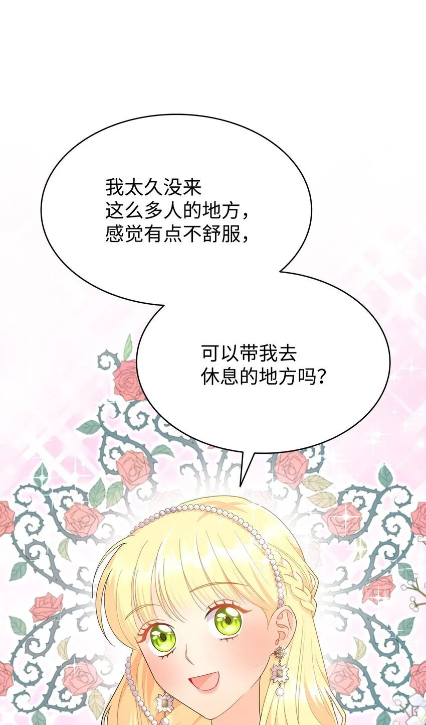 12 宴会相遇 第78页
