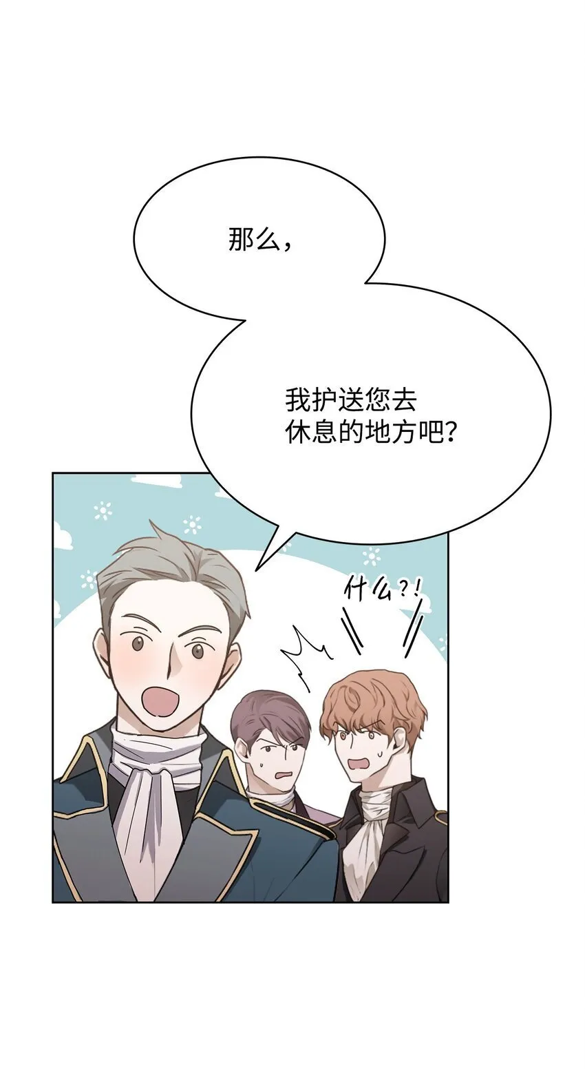 12 宴会相遇 第81页