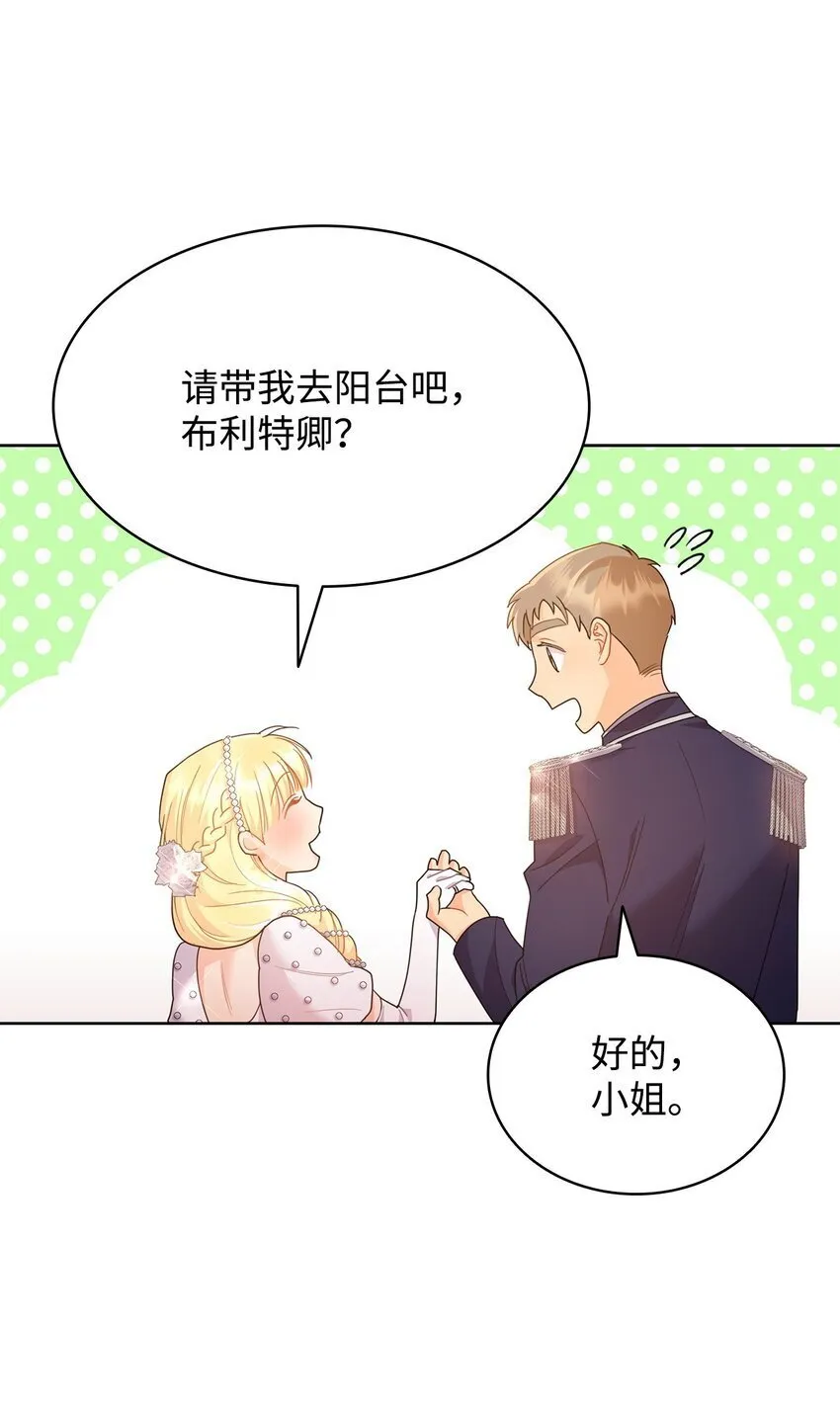 12 宴会相遇 第85页