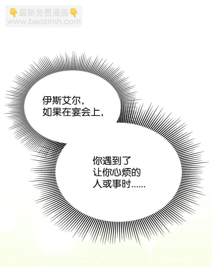 12 宴会相遇 第86页