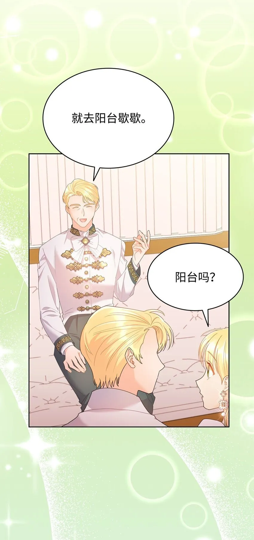 12 宴会相遇 第87页