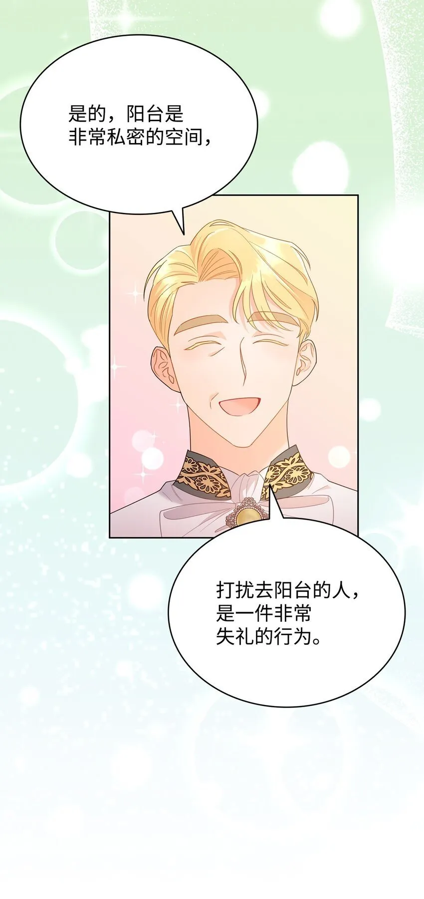 12 宴会相遇 第88页