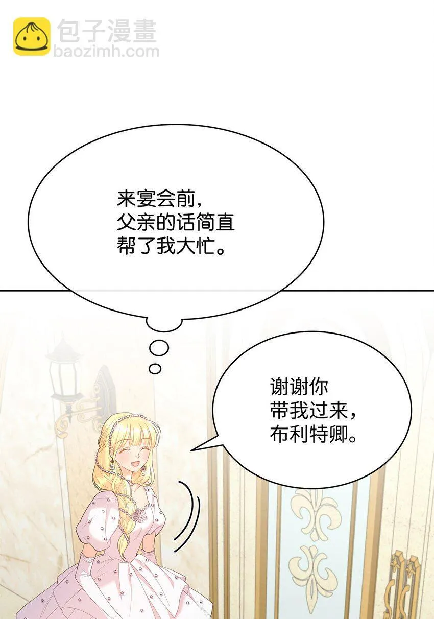 12 宴会相遇 第89页
