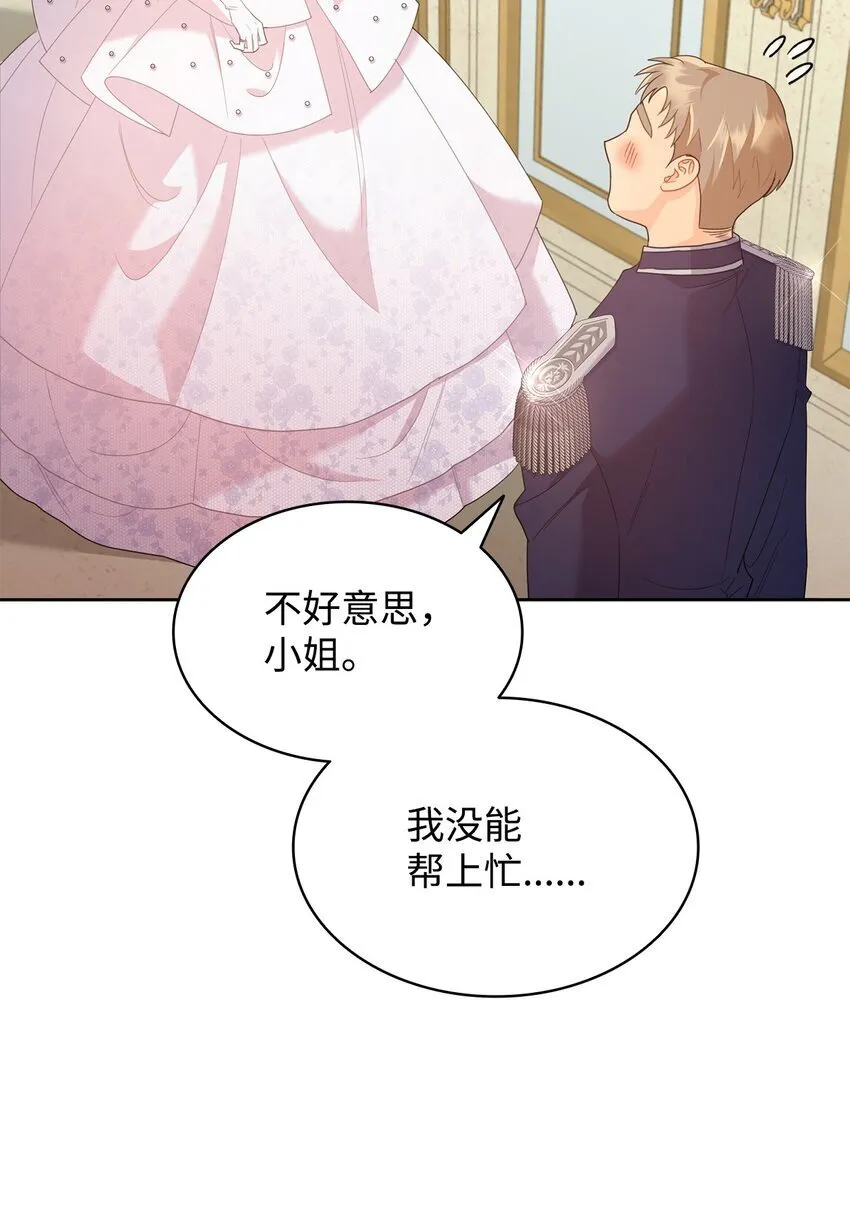 12 宴会相遇 第90页