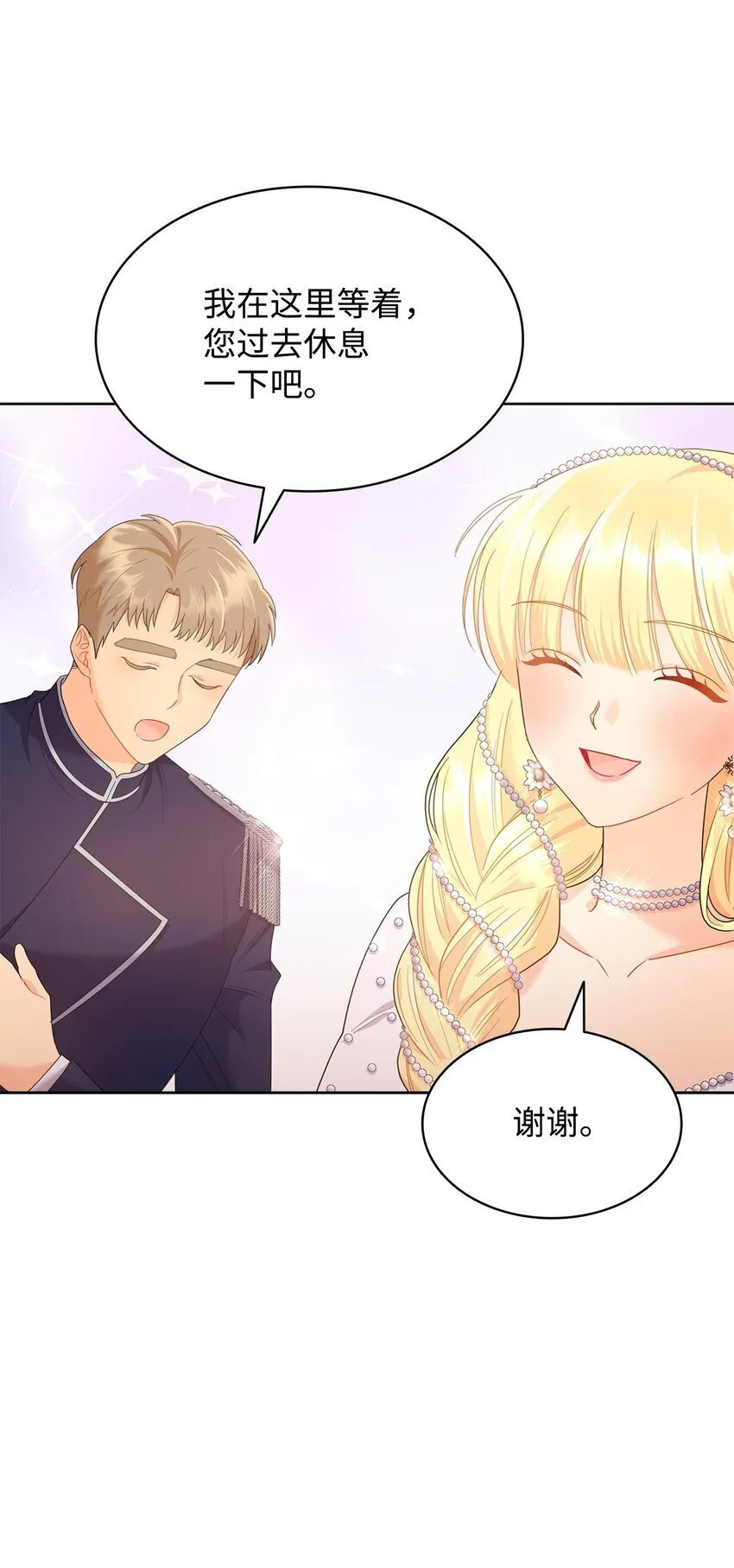 12 宴会相遇 第91页