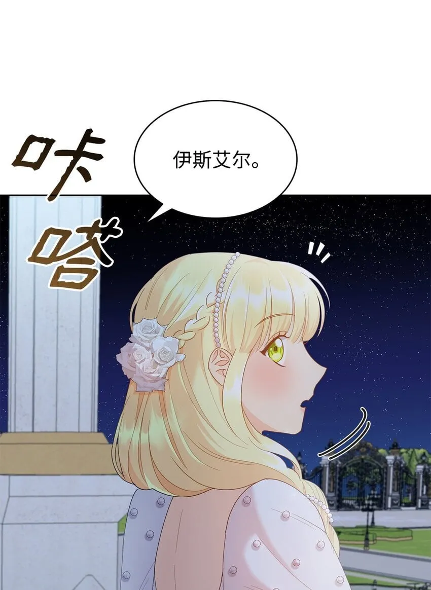 12 宴会相遇 第95页
