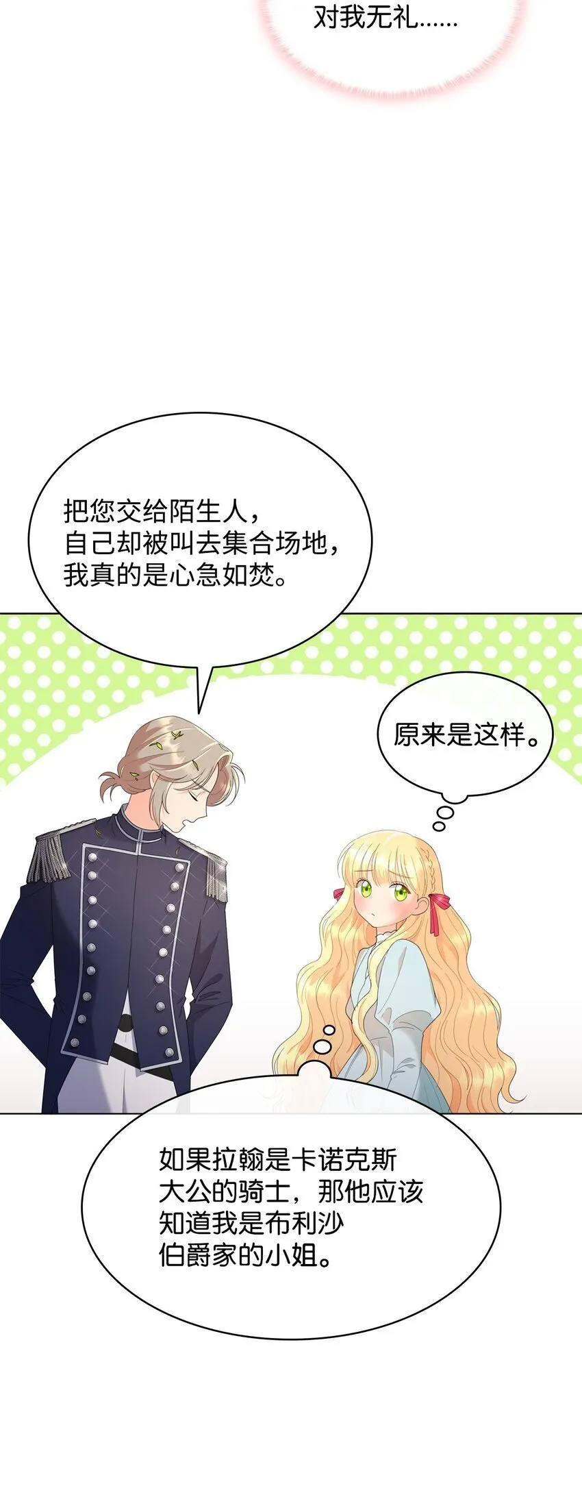 11 皇宫宴会 第3页