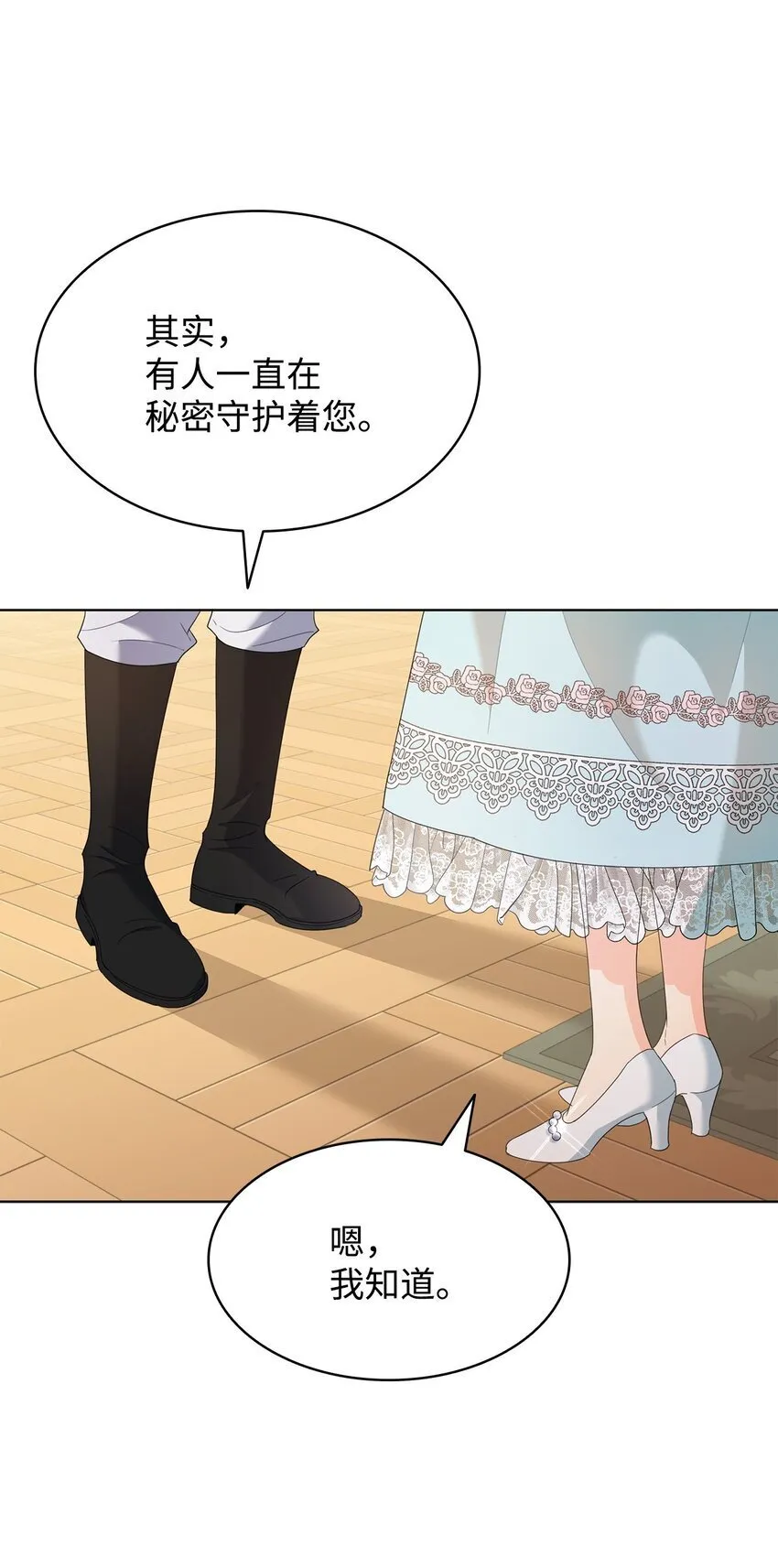 11 皇宫宴会 第4页