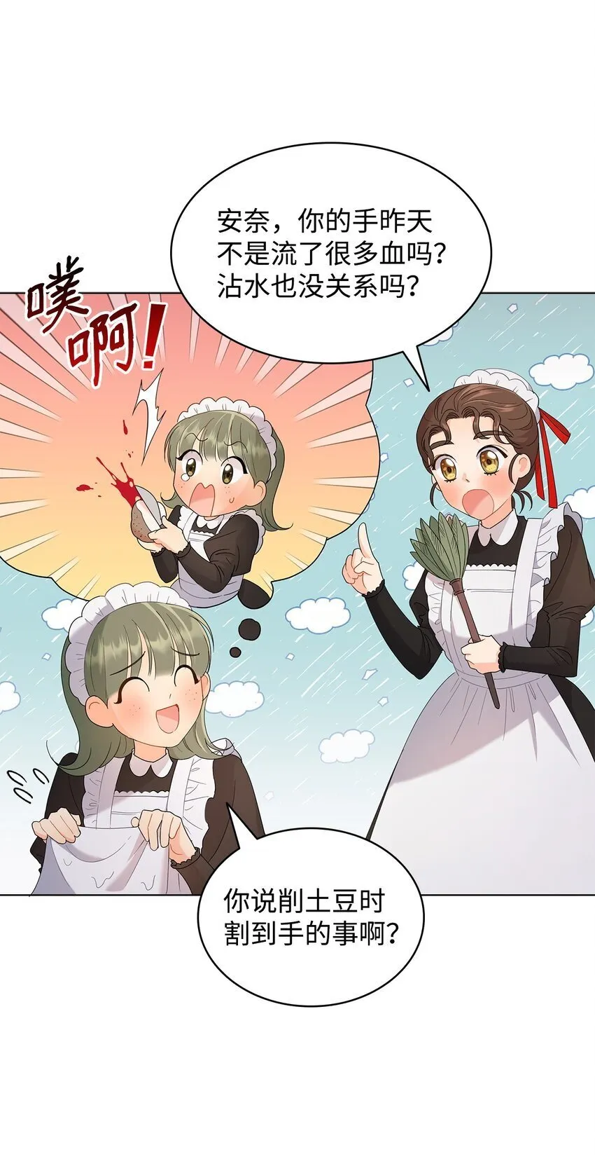 11 皇宫宴会 第12页