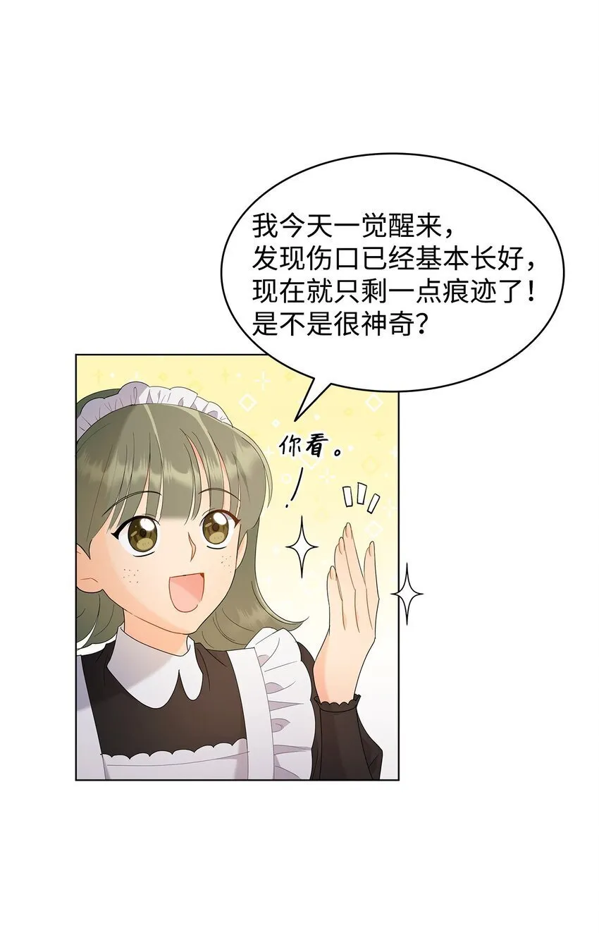 11 皇宫宴会 第13页