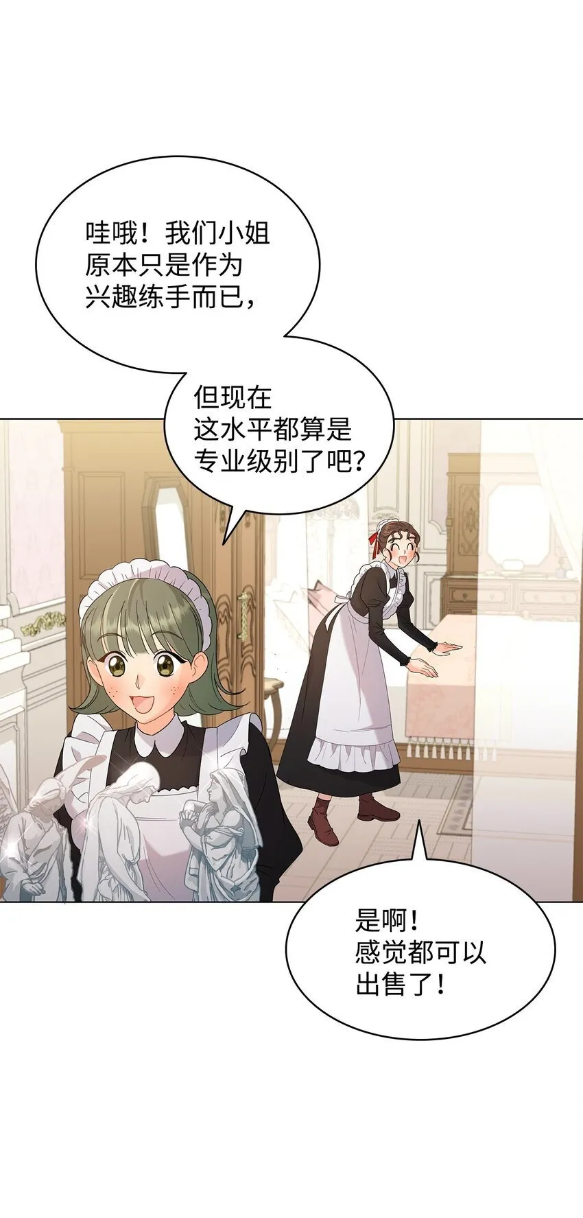 11 皇宫宴会 第17页