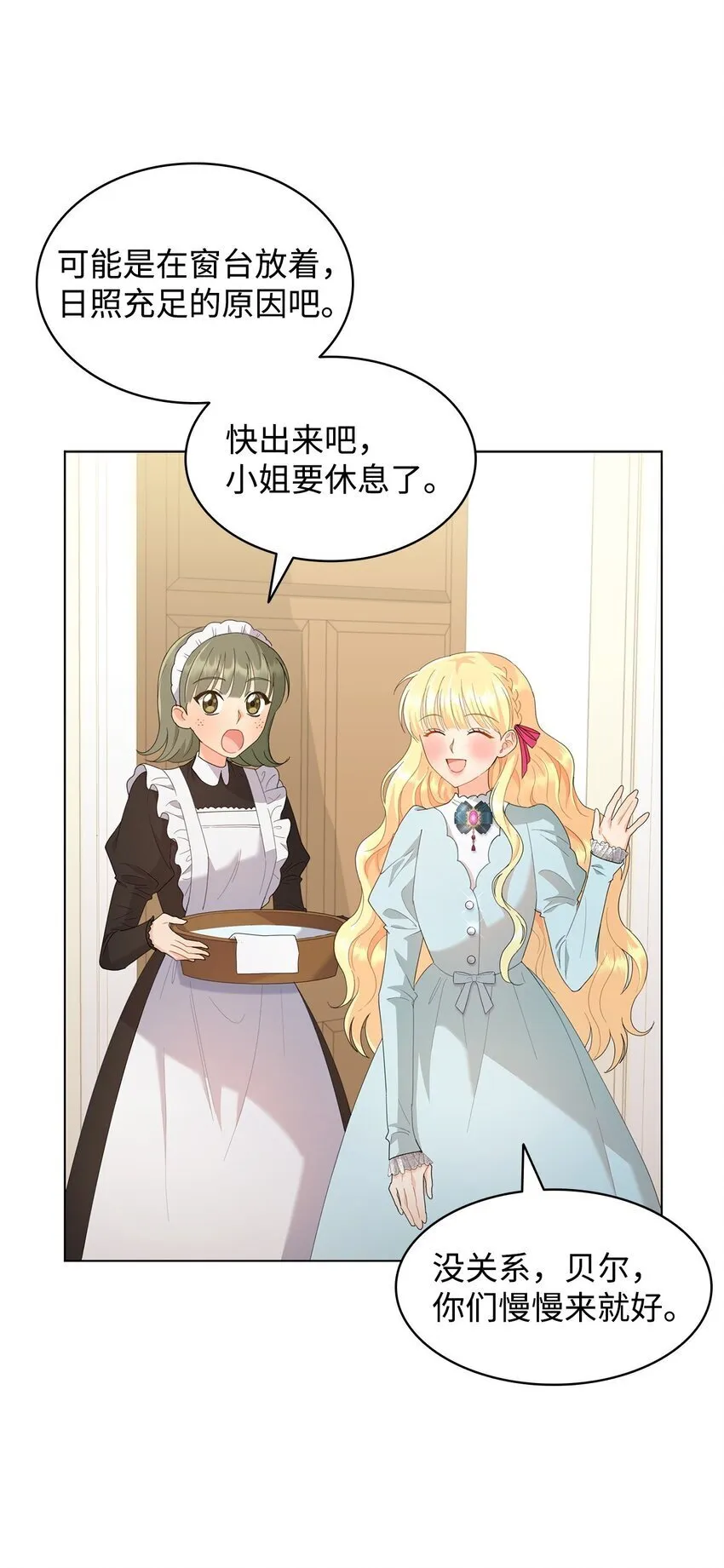 11 皇宫宴会 第23页