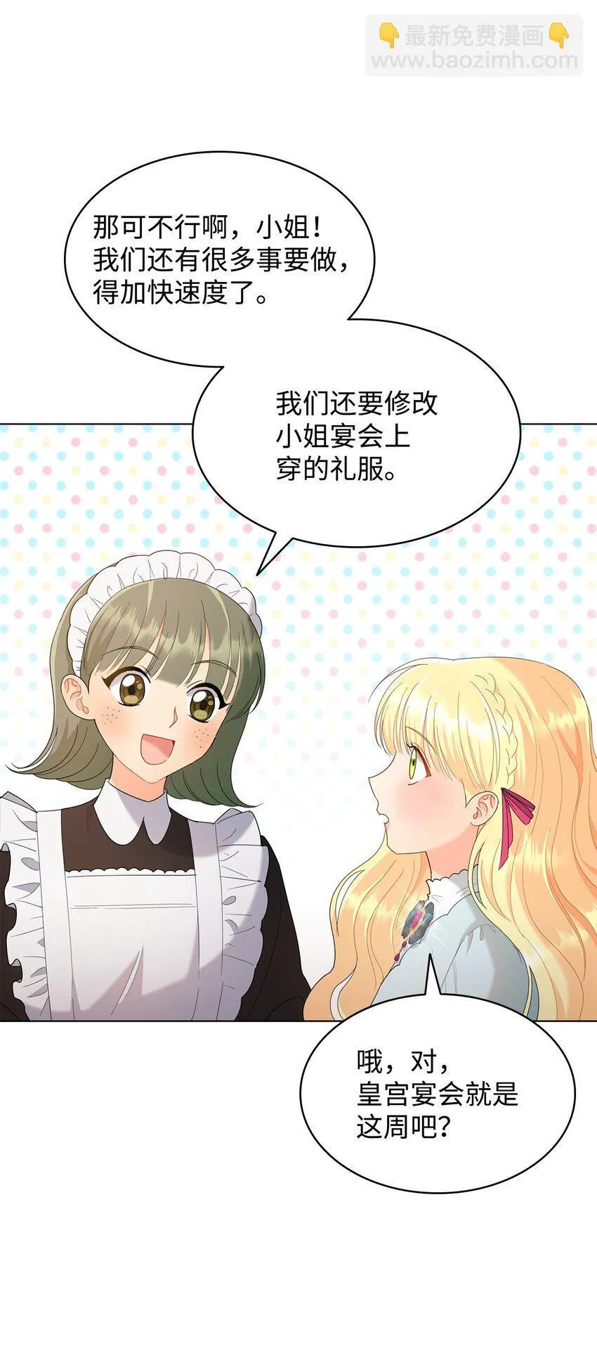 11 皇宫宴会 第24页