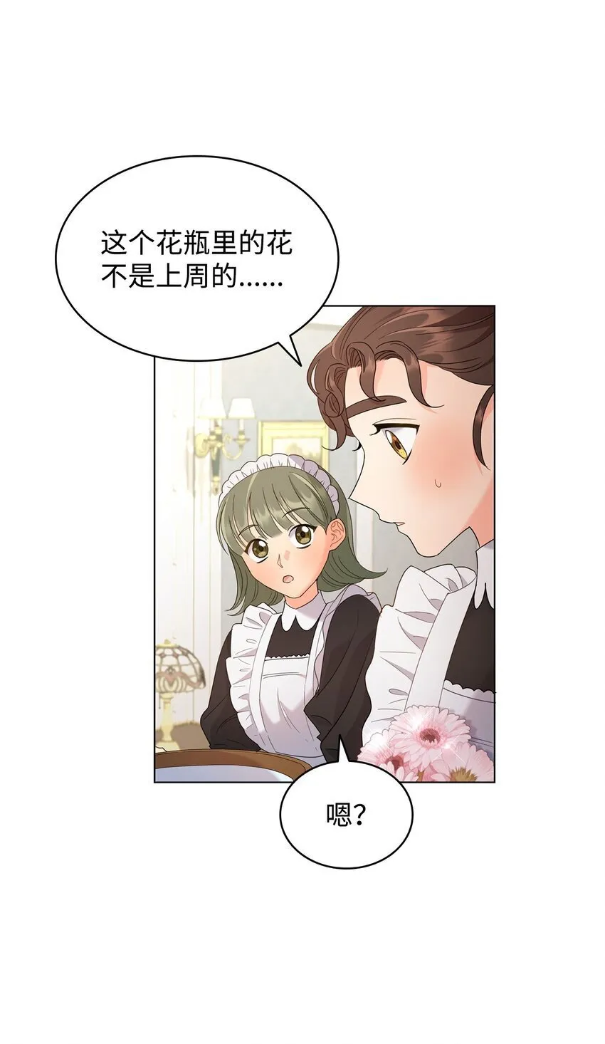 11 皇宫宴会 第27页