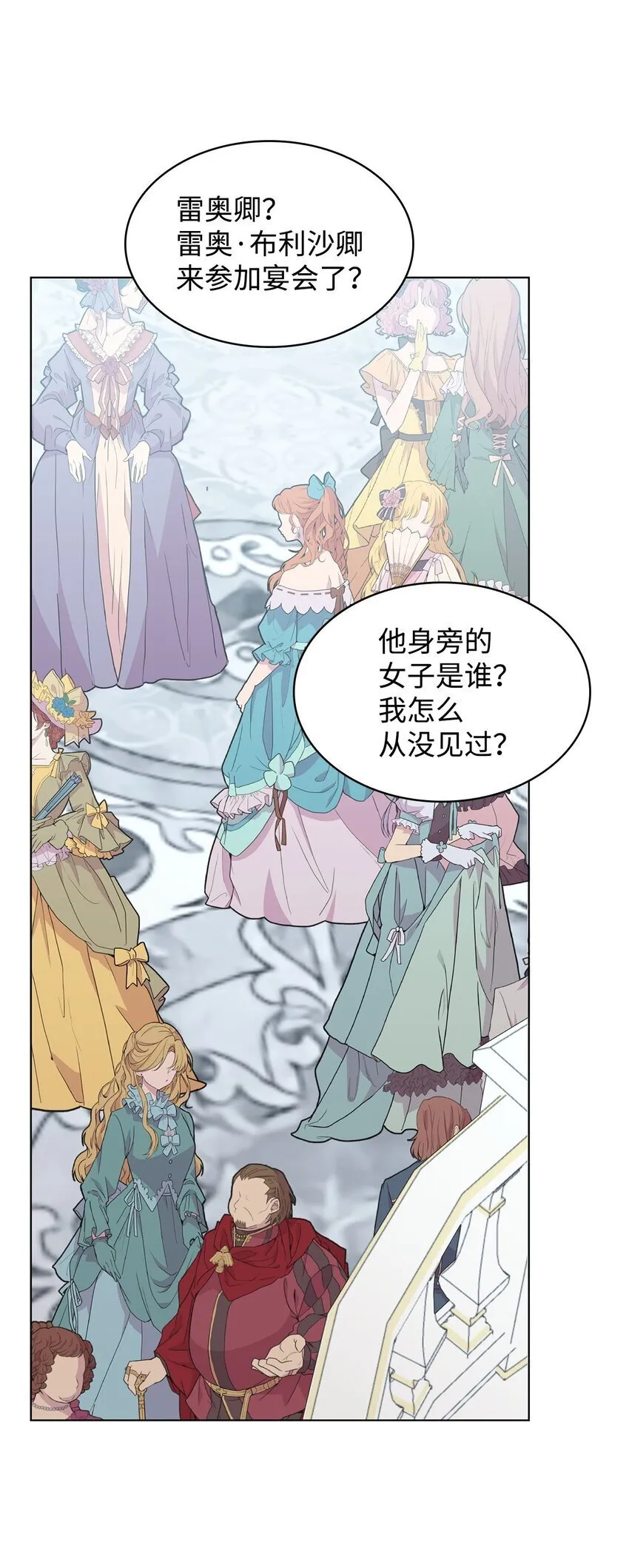 11 皇宫宴会 第38页