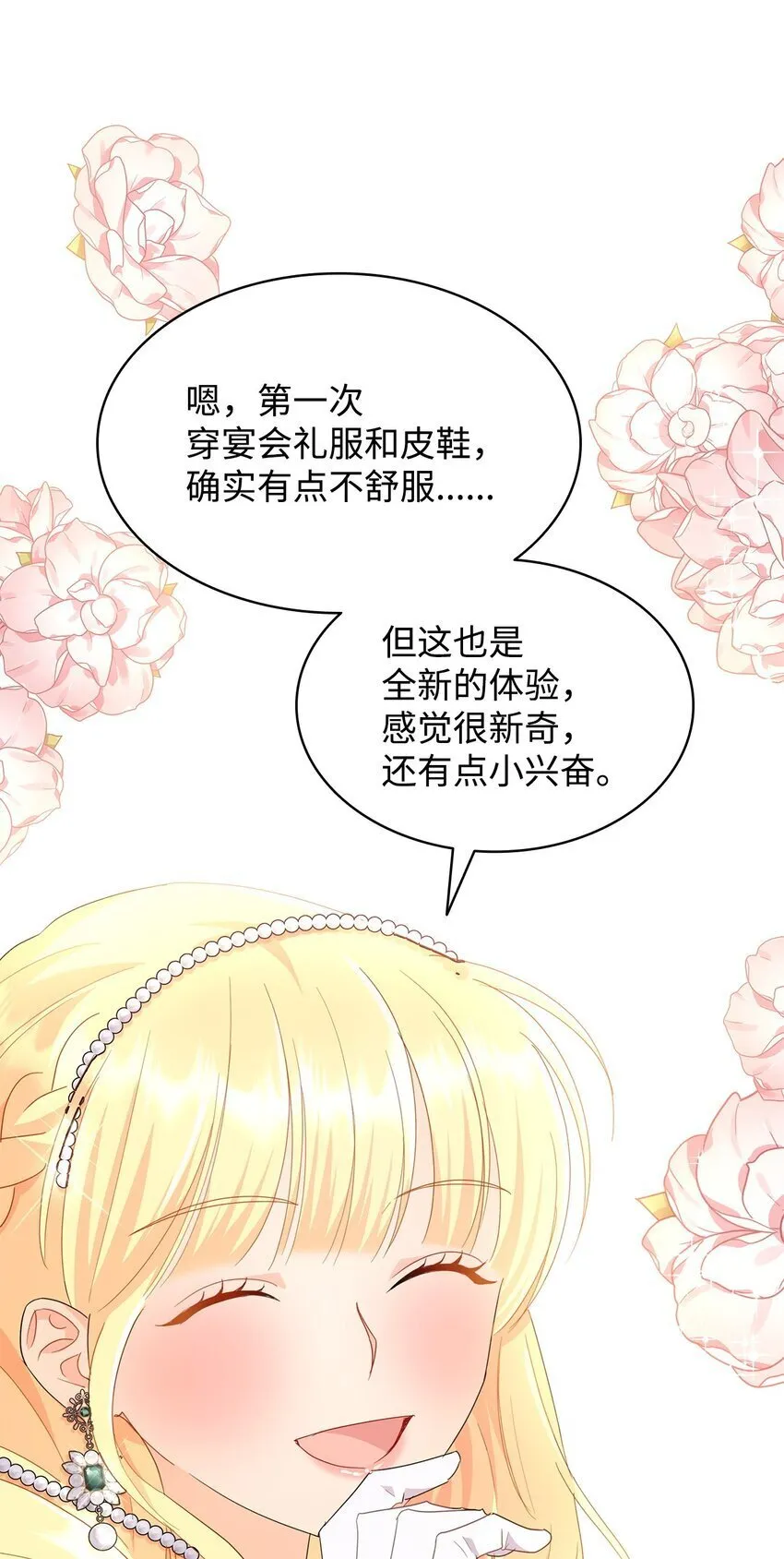 11 皇宫宴会 第41页