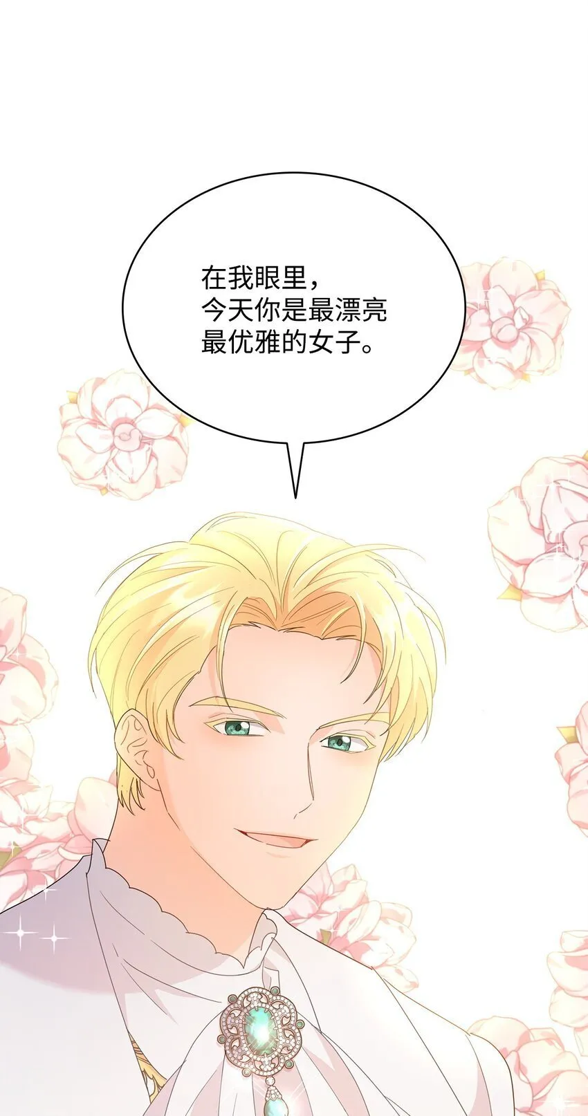 11 皇宫宴会 第43页
