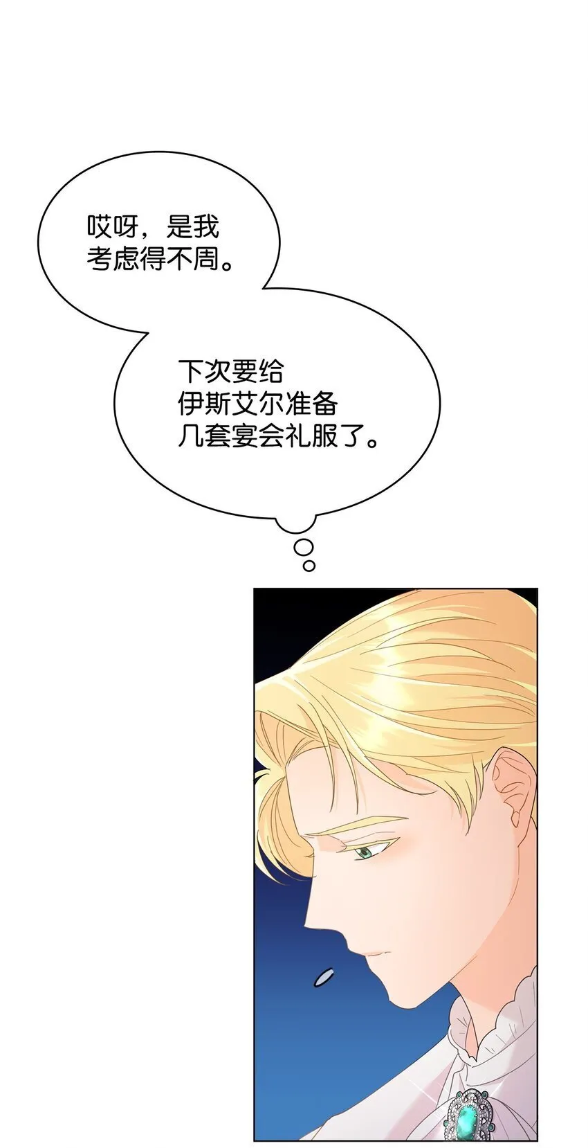 11 皇宫宴会 第46页