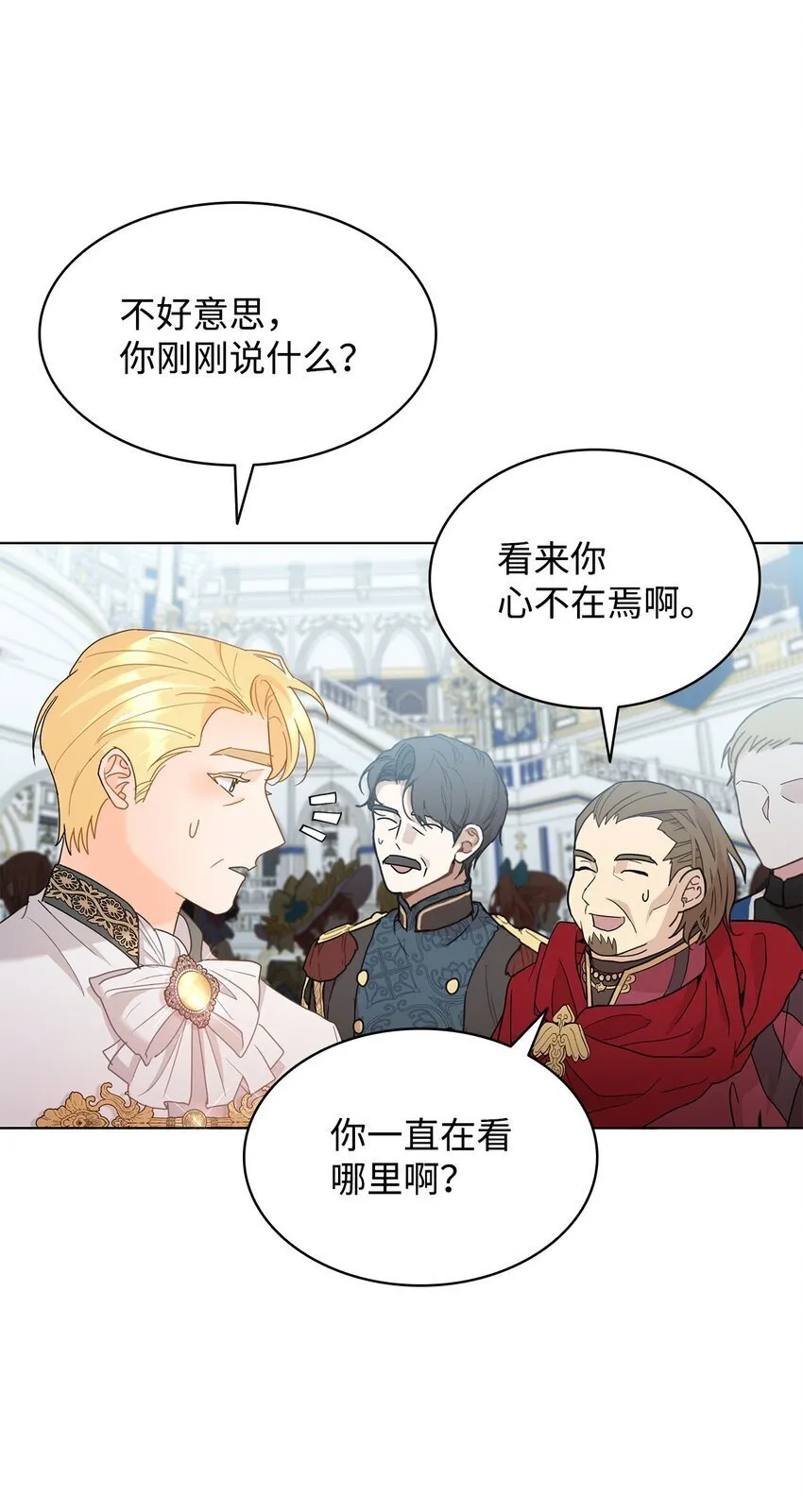 11 皇宫宴会 第70页
