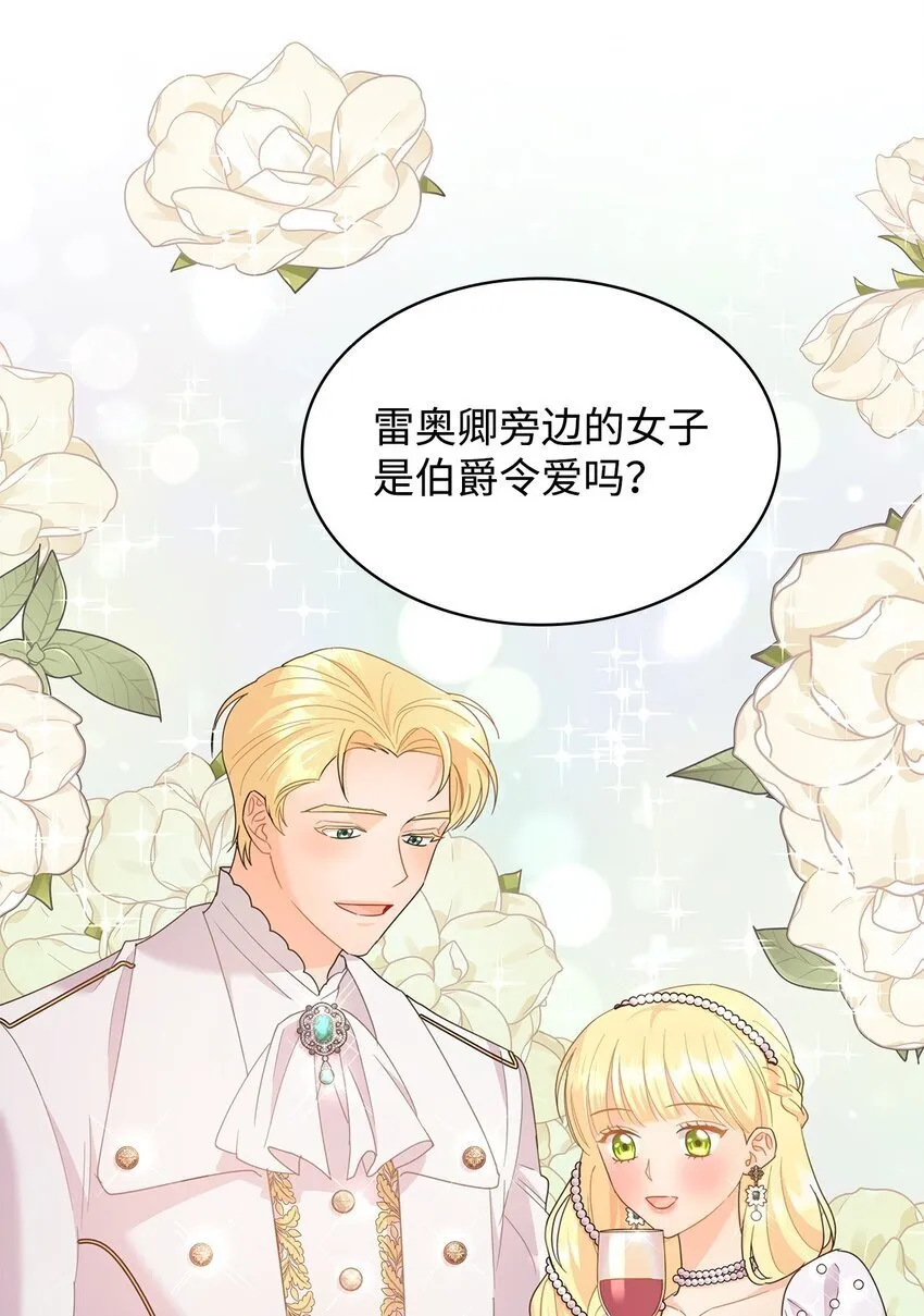 11 皇宫宴会 第72页