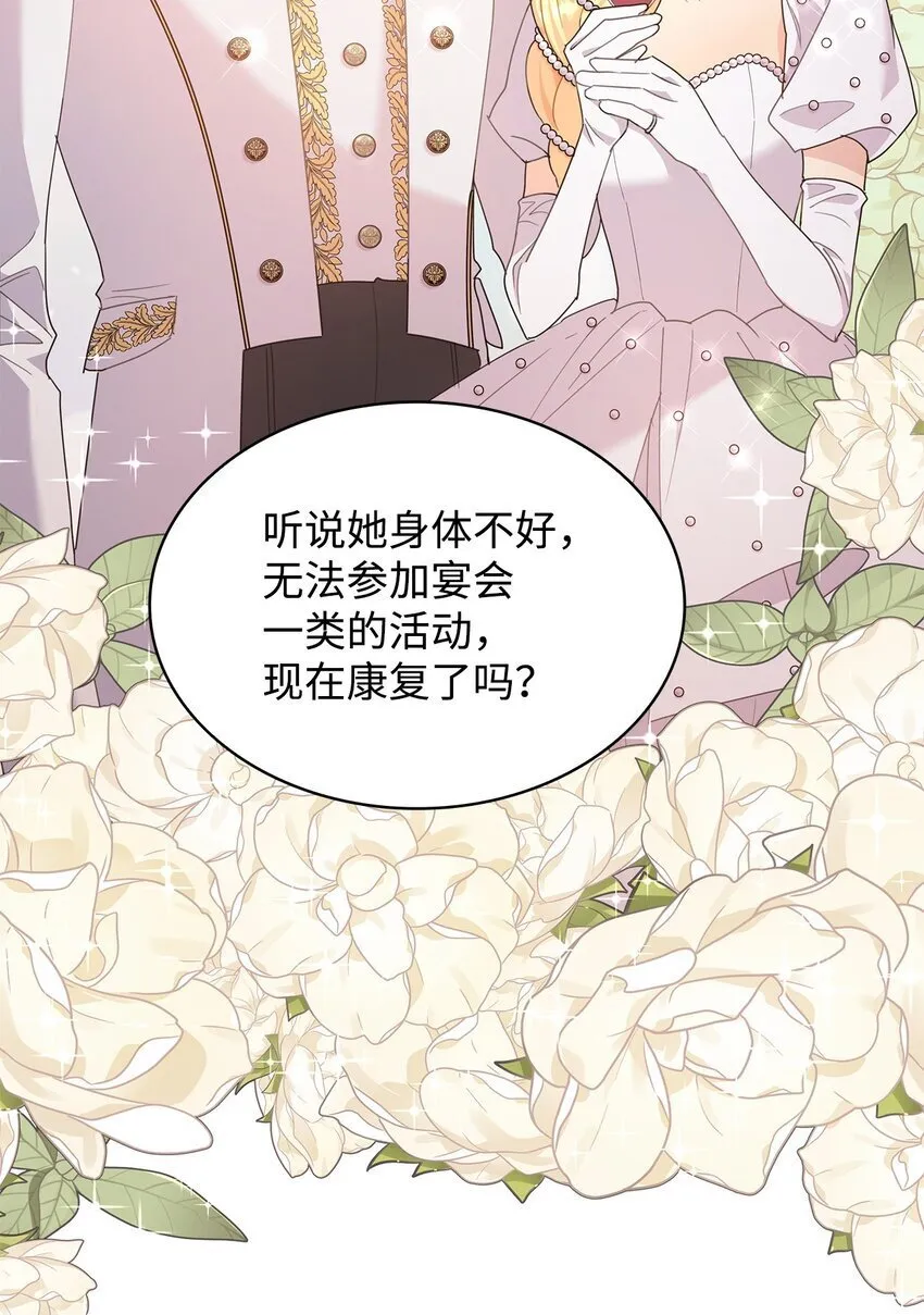 11 皇宫宴会 第73页