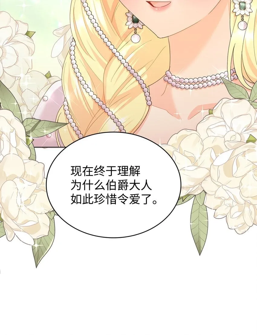 11 皇宫宴会 第75页