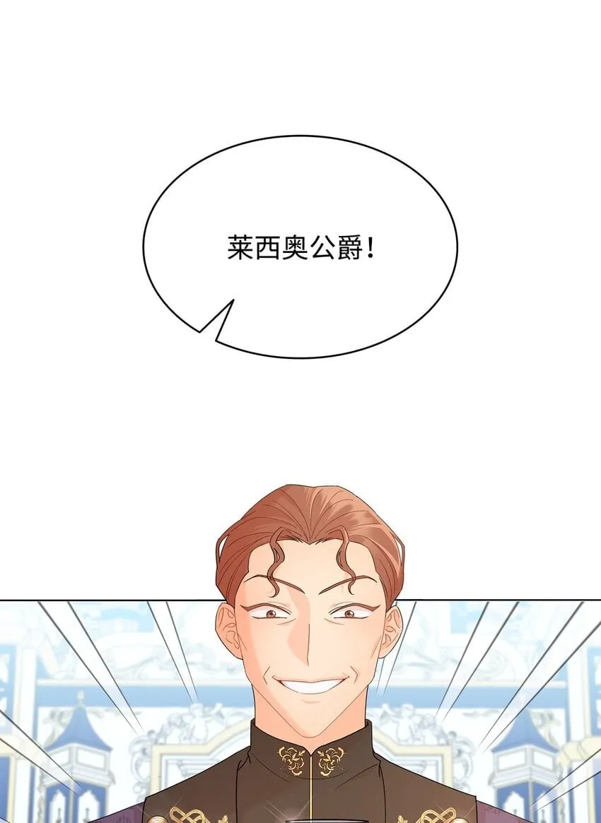 11 皇宫宴会 第82页