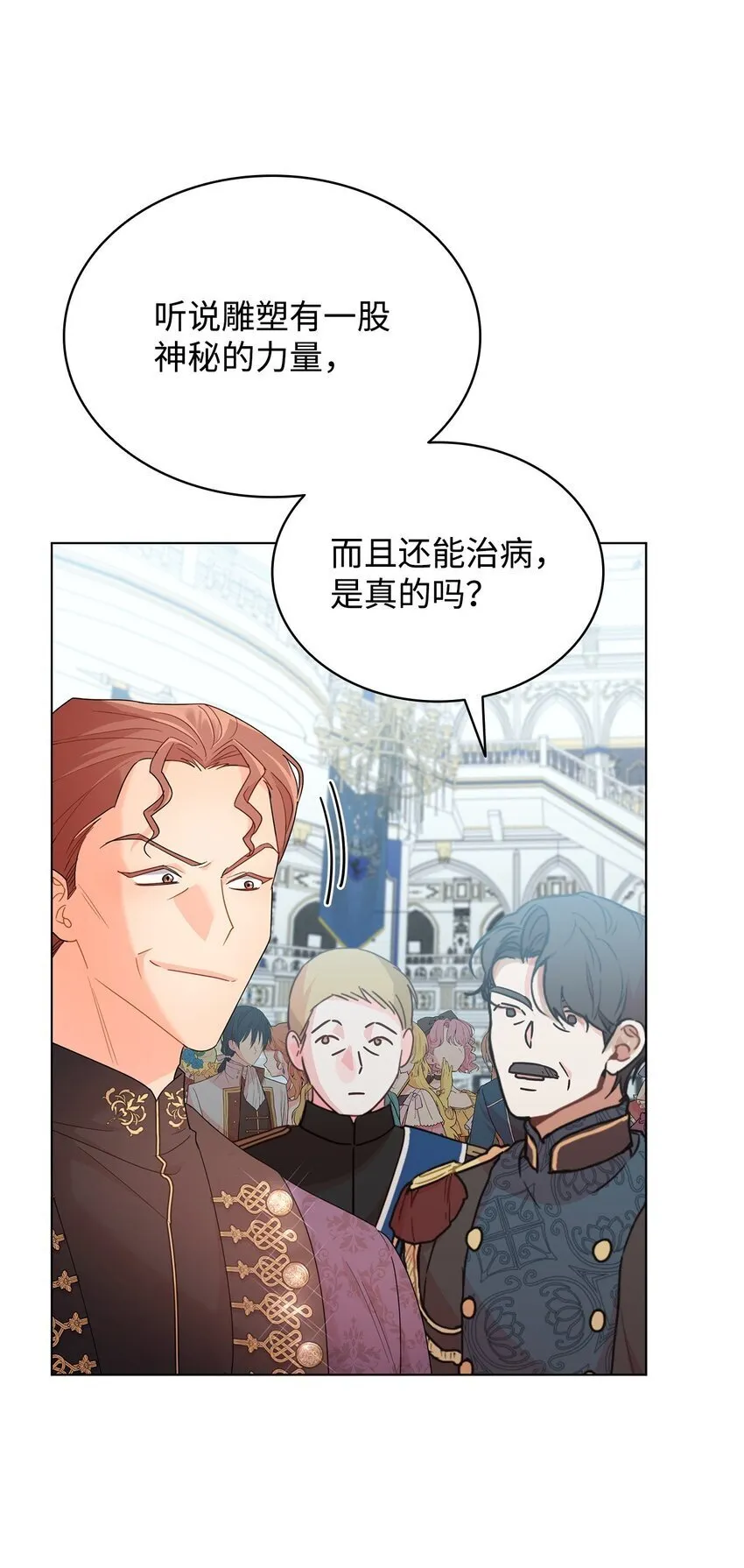 11 皇宫宴会 第88页