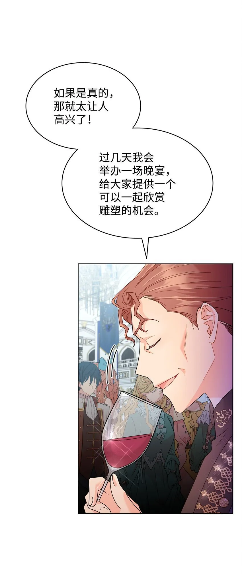 11 皇宫宴会 第89页