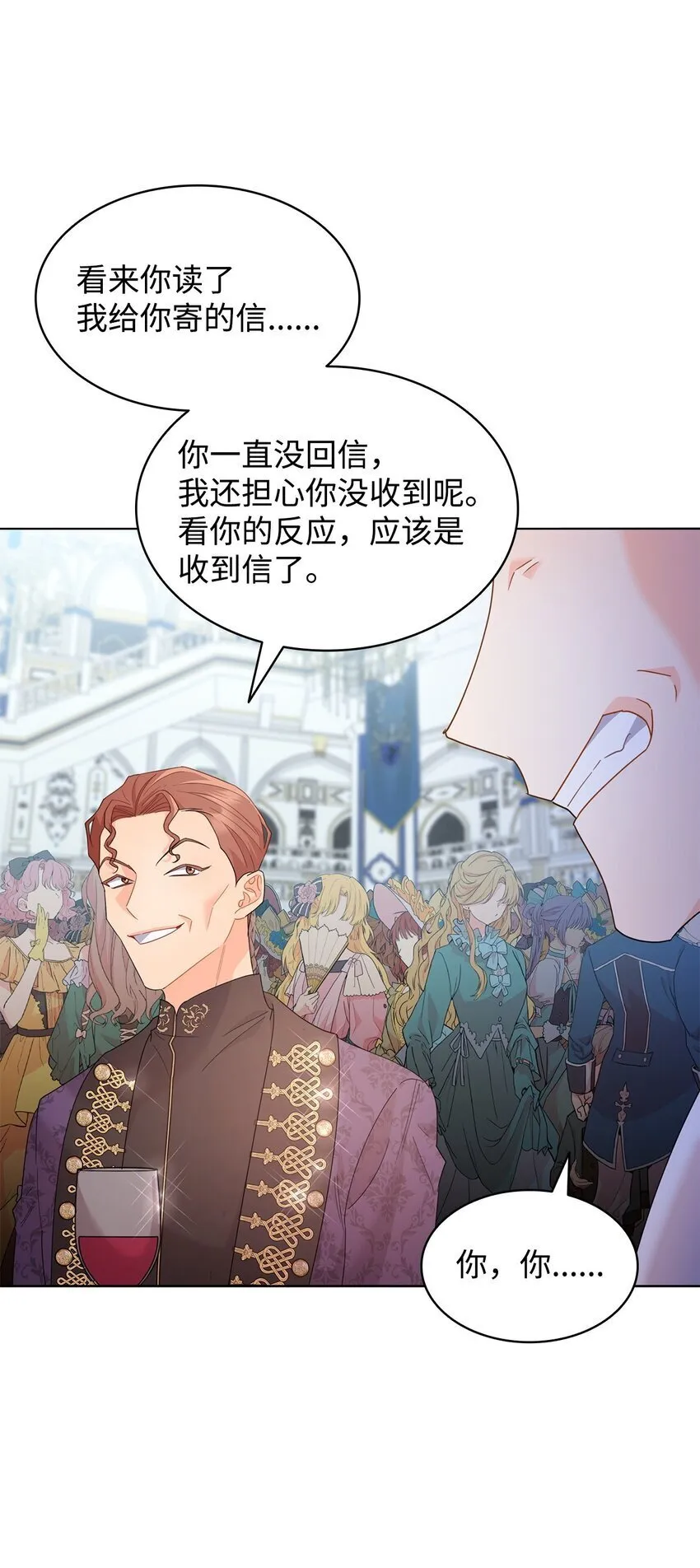11 皇宫宴会 第93页
