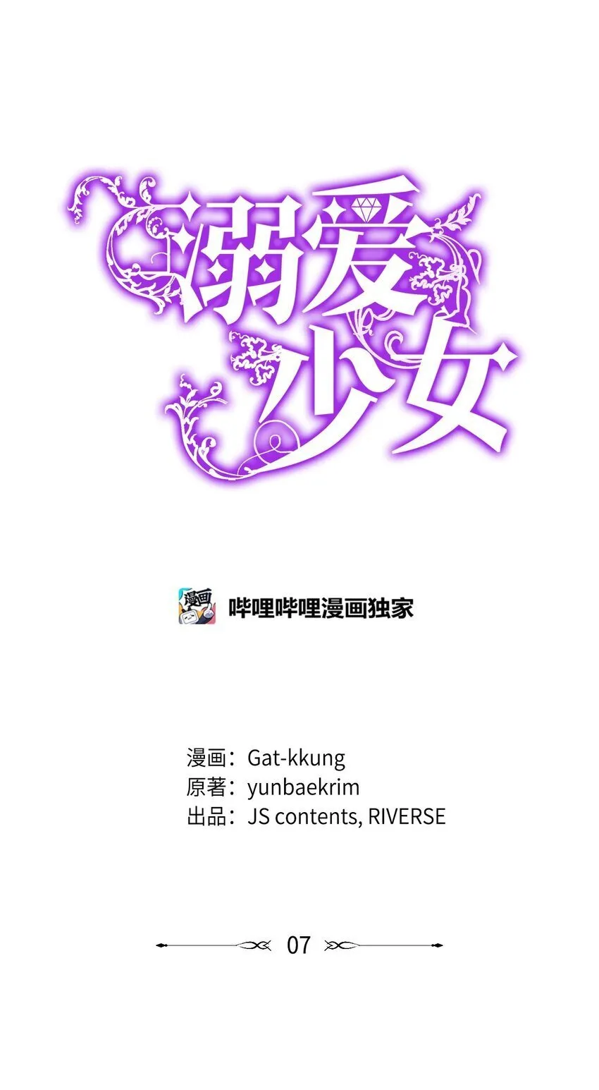 07 有计划的“偶遇” 第1页