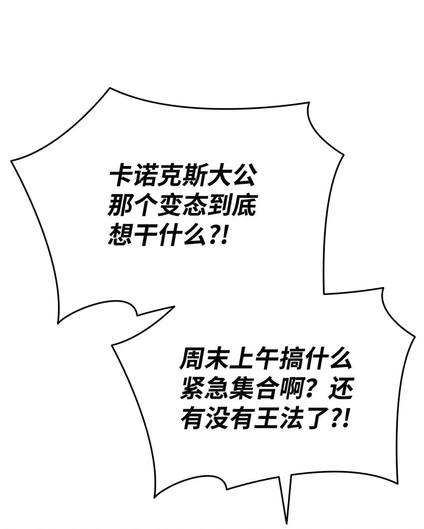 07 有计划的“偶遇” 第8页