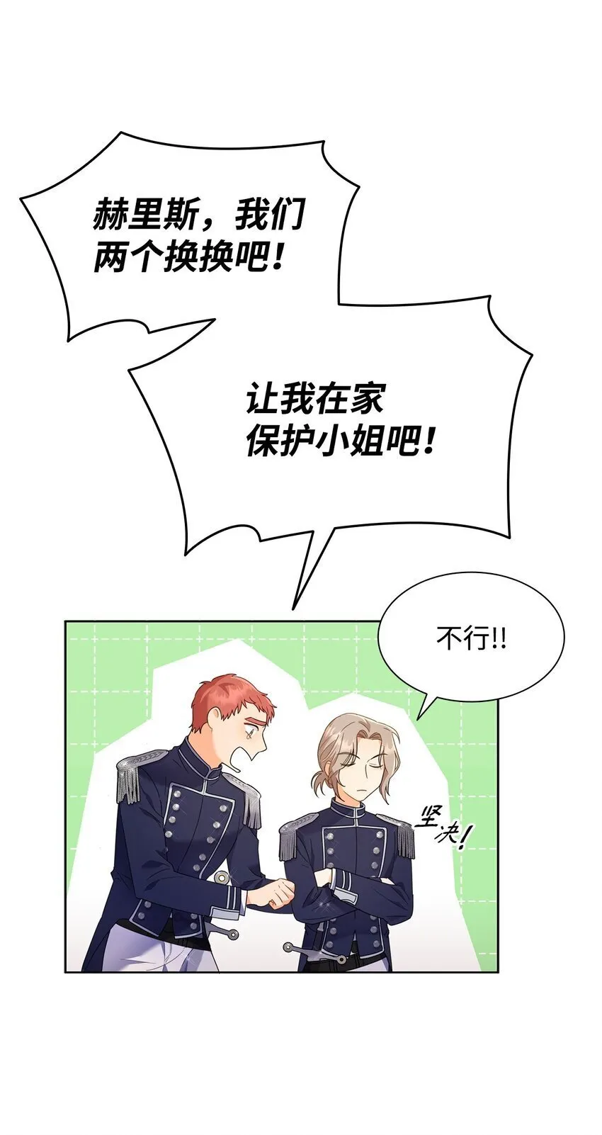 07 有计划的“偶遇” 第10页